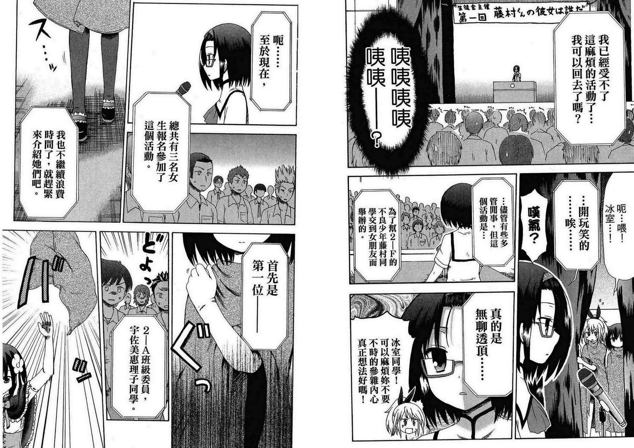 藤村君和他的伙伴们韩漫全集-第03卷无删减无遮挡章节图片 