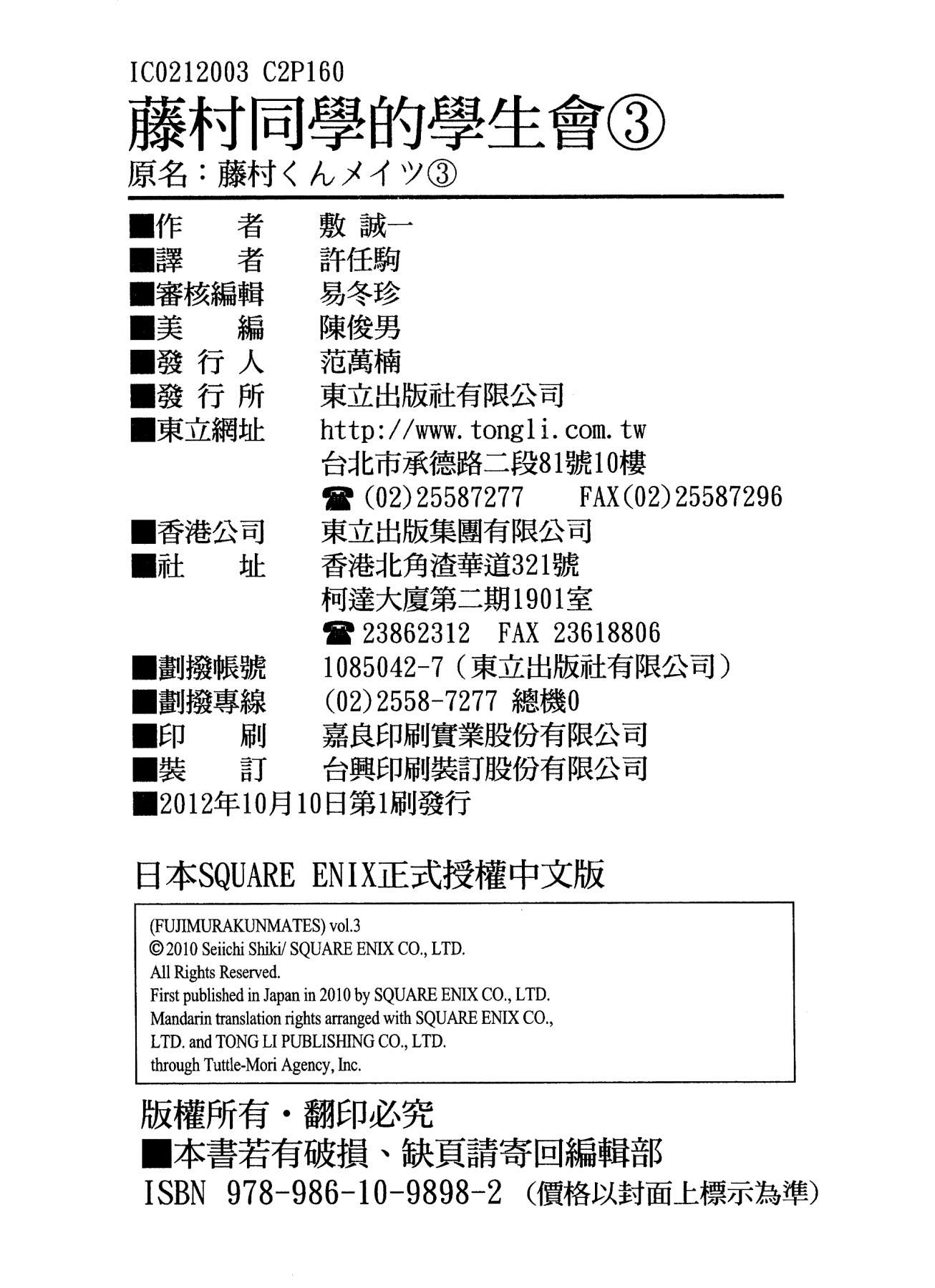 藤村君和他的伙伴们韩漫全集-第03卷无删减无遮挡章节图片 