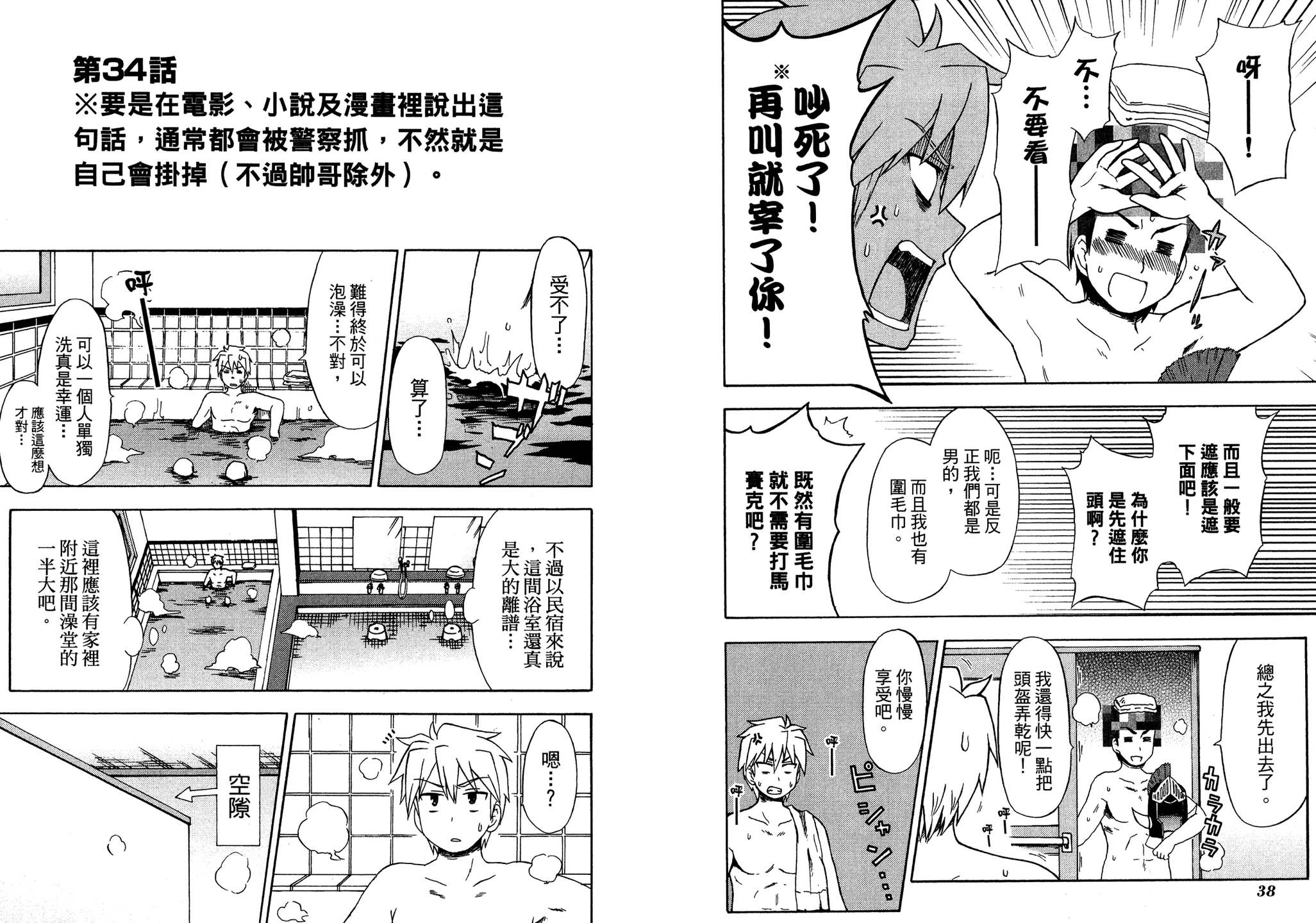 藤村君和他的伙伴们韩漫全集-第04卷无删减无遮挡章节图片 