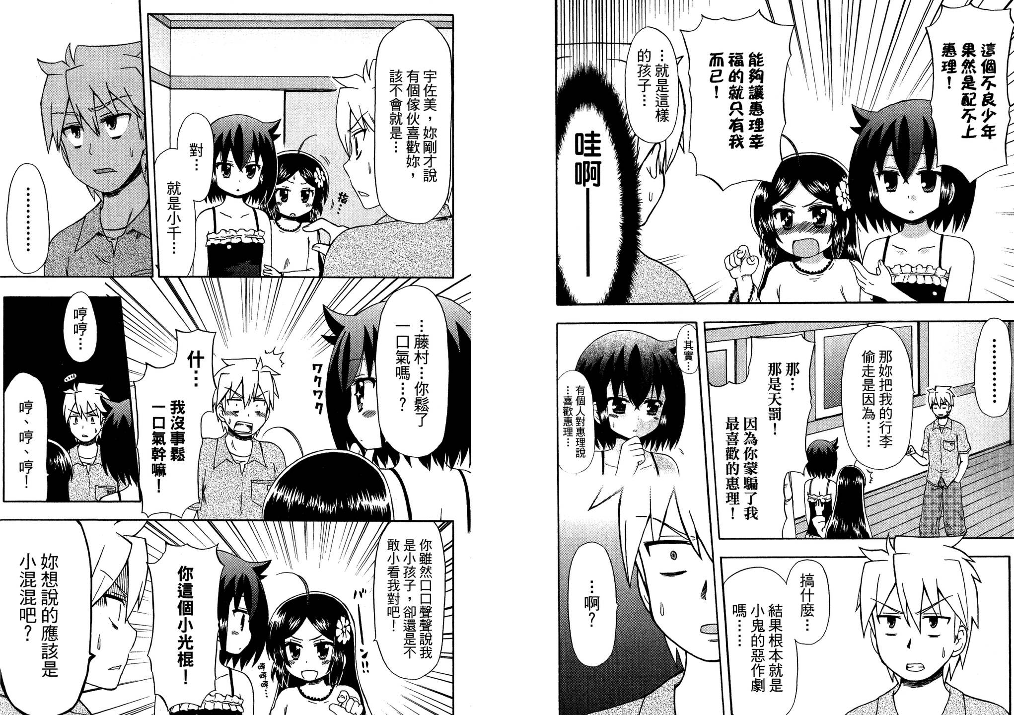 藤村君和他的伙伴们韩漫全集-第04卷无删减无遮挡章节图片 