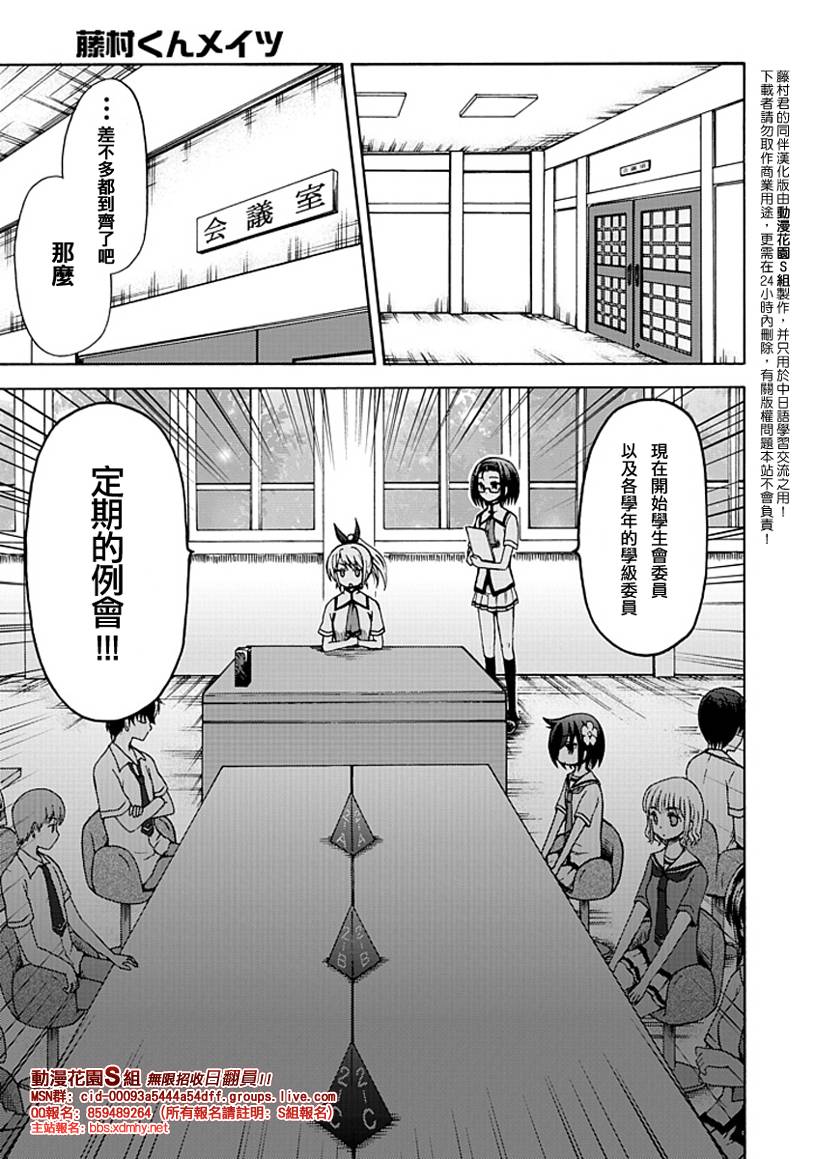藤村君和他的伙伴们韩漫全集-第04话无删减无遮挡章节图片 