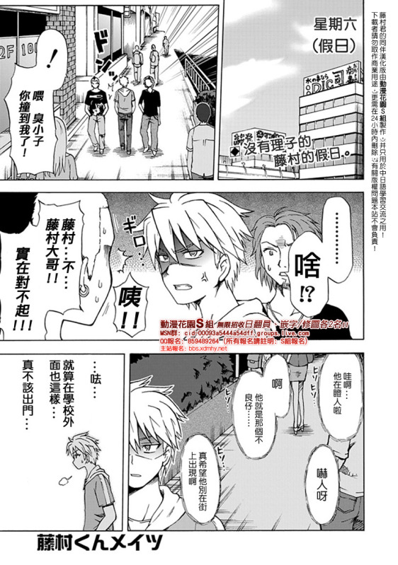 藤村君和他的伙伴们韩漫全集-第05话无删减无遮挡章节图片 