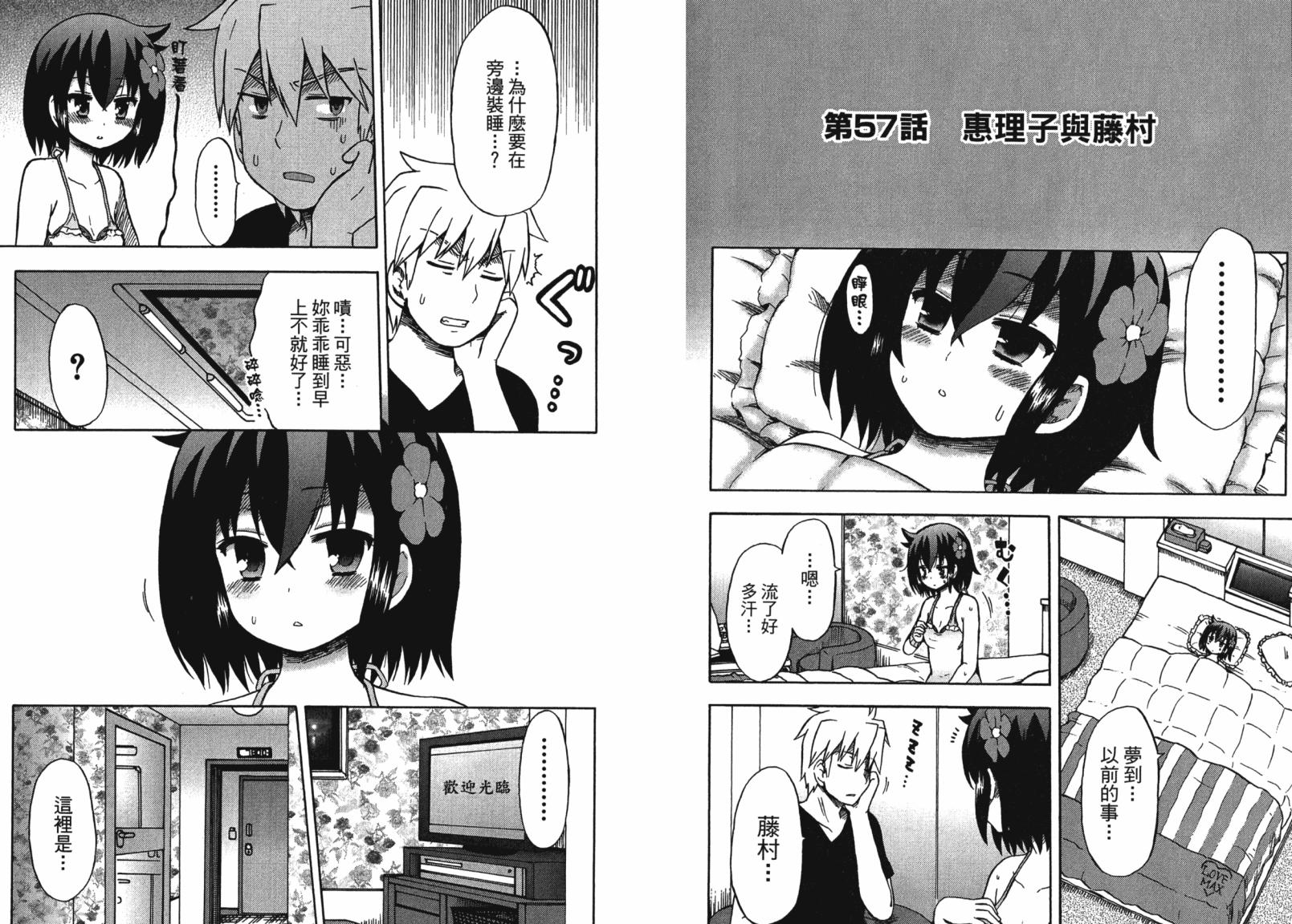 藤村君和他的伙伴们韩漫全集-第06卷无删减无遮挡章节图片 