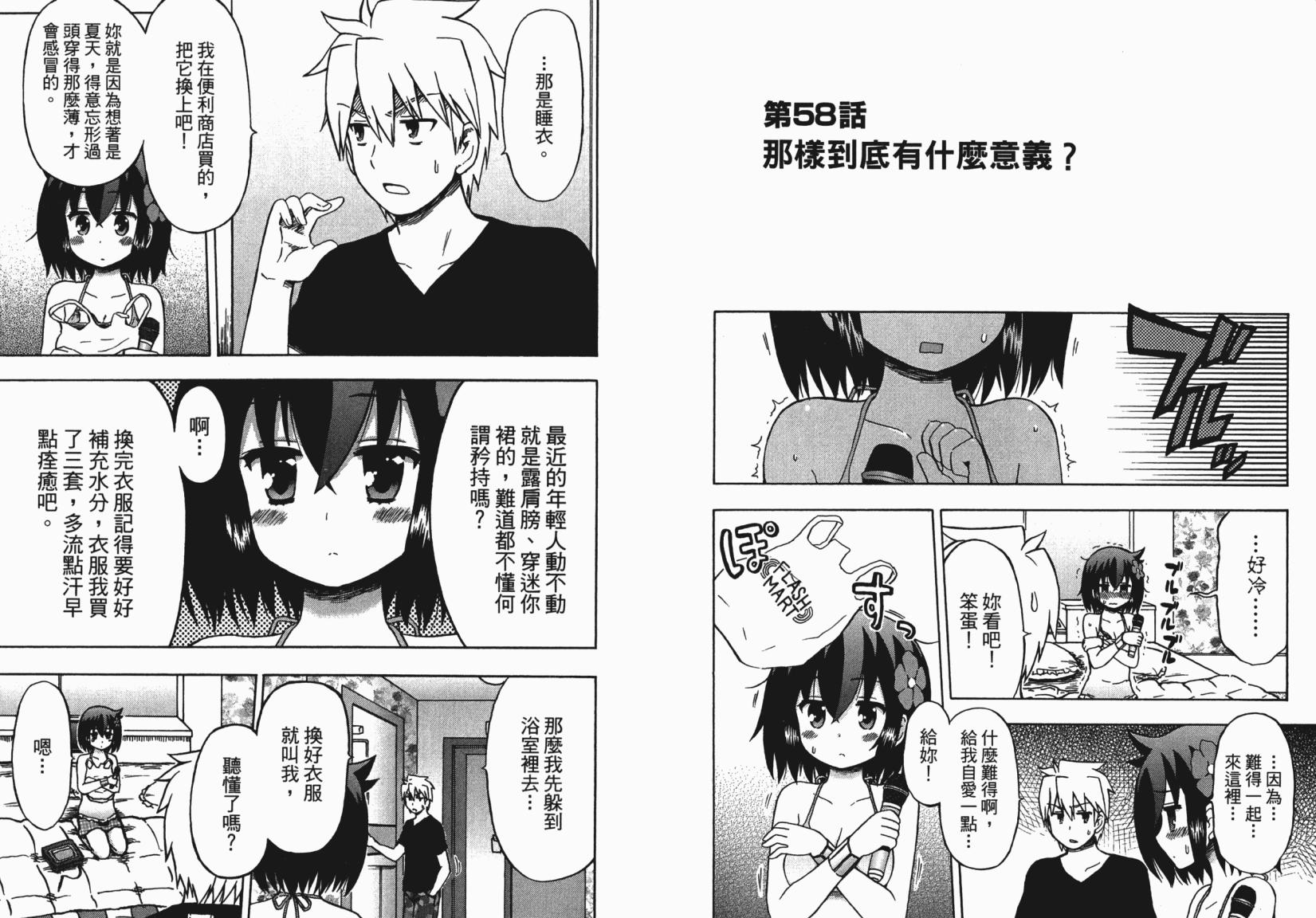 藤村君和他的伙伴们韩漫全集-第06卷无删减无遮挡章节图片 
