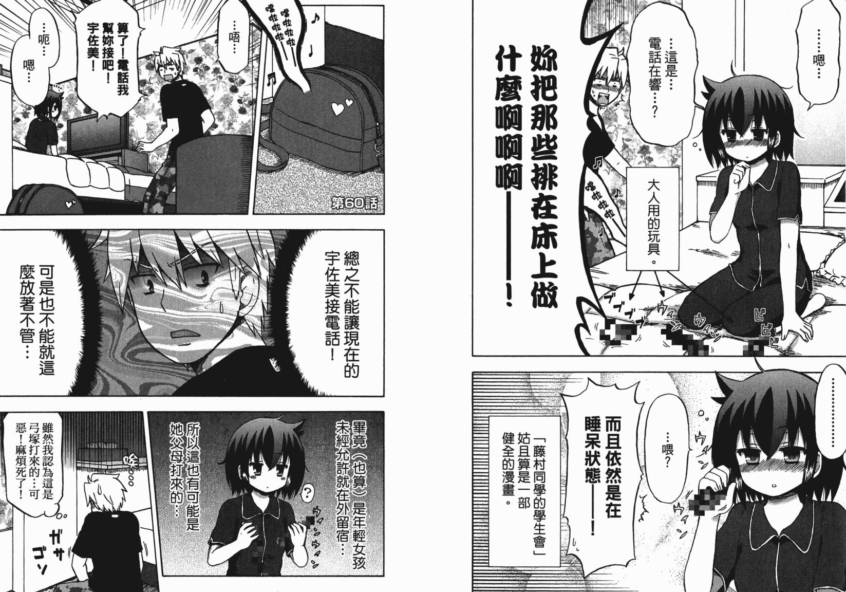 藤村君和他的伙伴们韩漫全集-第06卷无删减无遮挡章节图片 