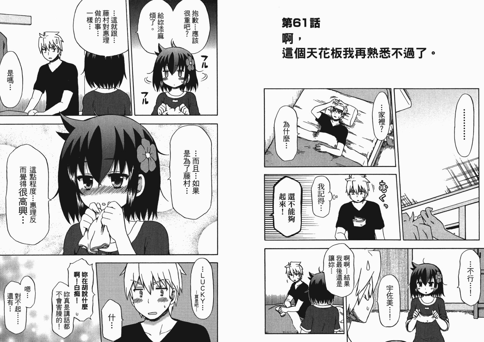 藤村君和他的伙伴们韩漫全集-第06卷无删减无遮挡章节图片 