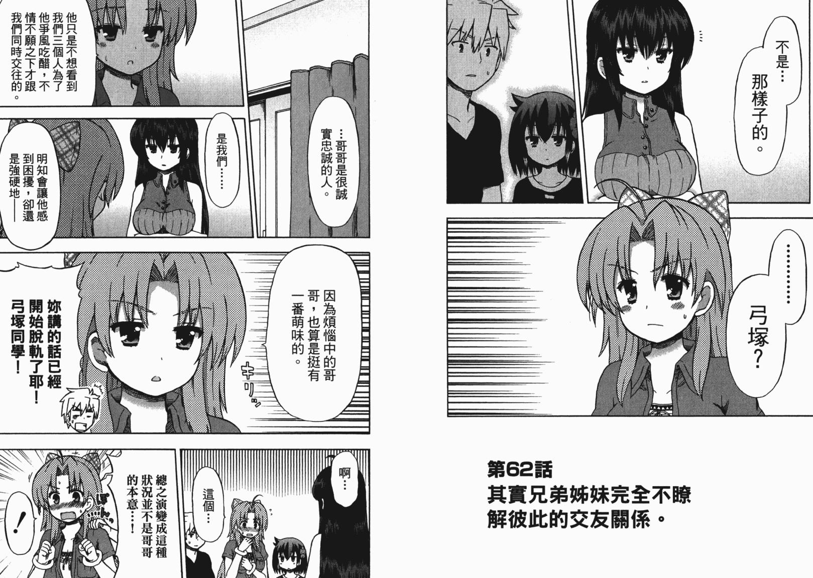 藤村君和他的伙伴们韩漫全集-第06卷无删减无遮挡章节图片 