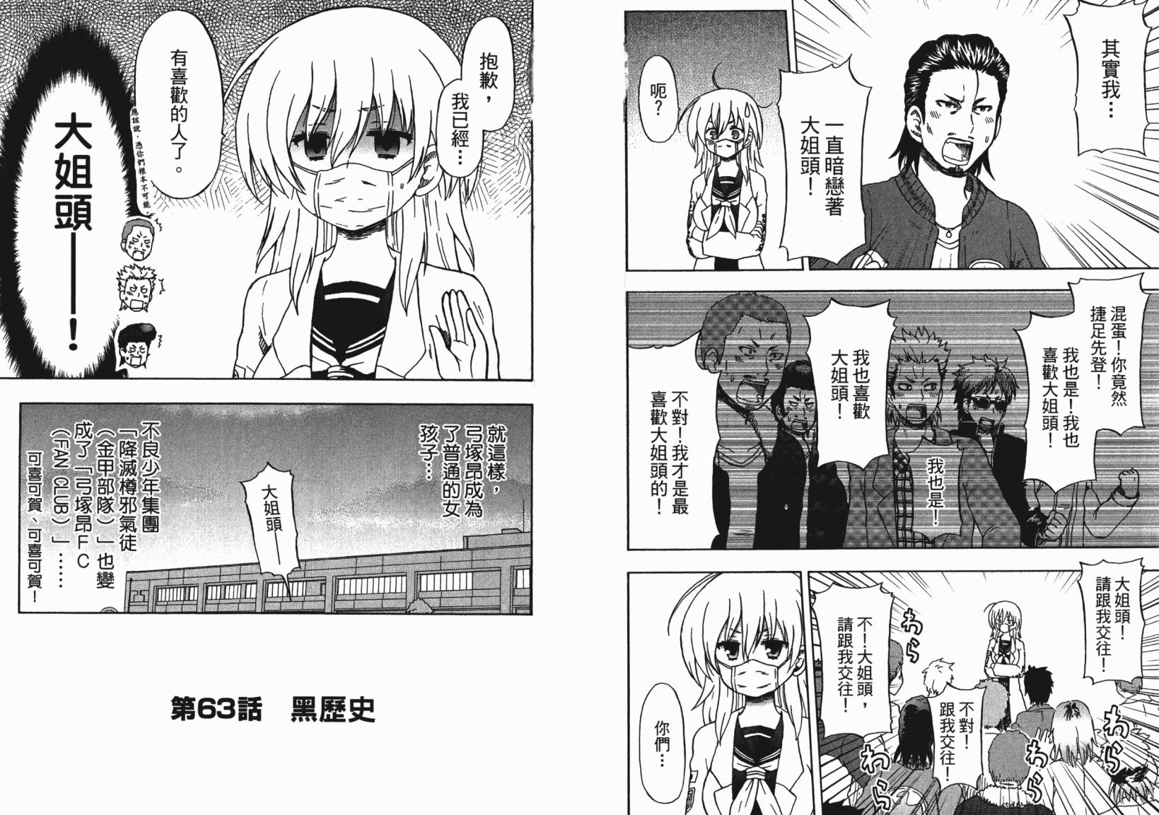 藤村君和他的伙伴们韩漫全集-第06卷无删减无遮挡章节图片 