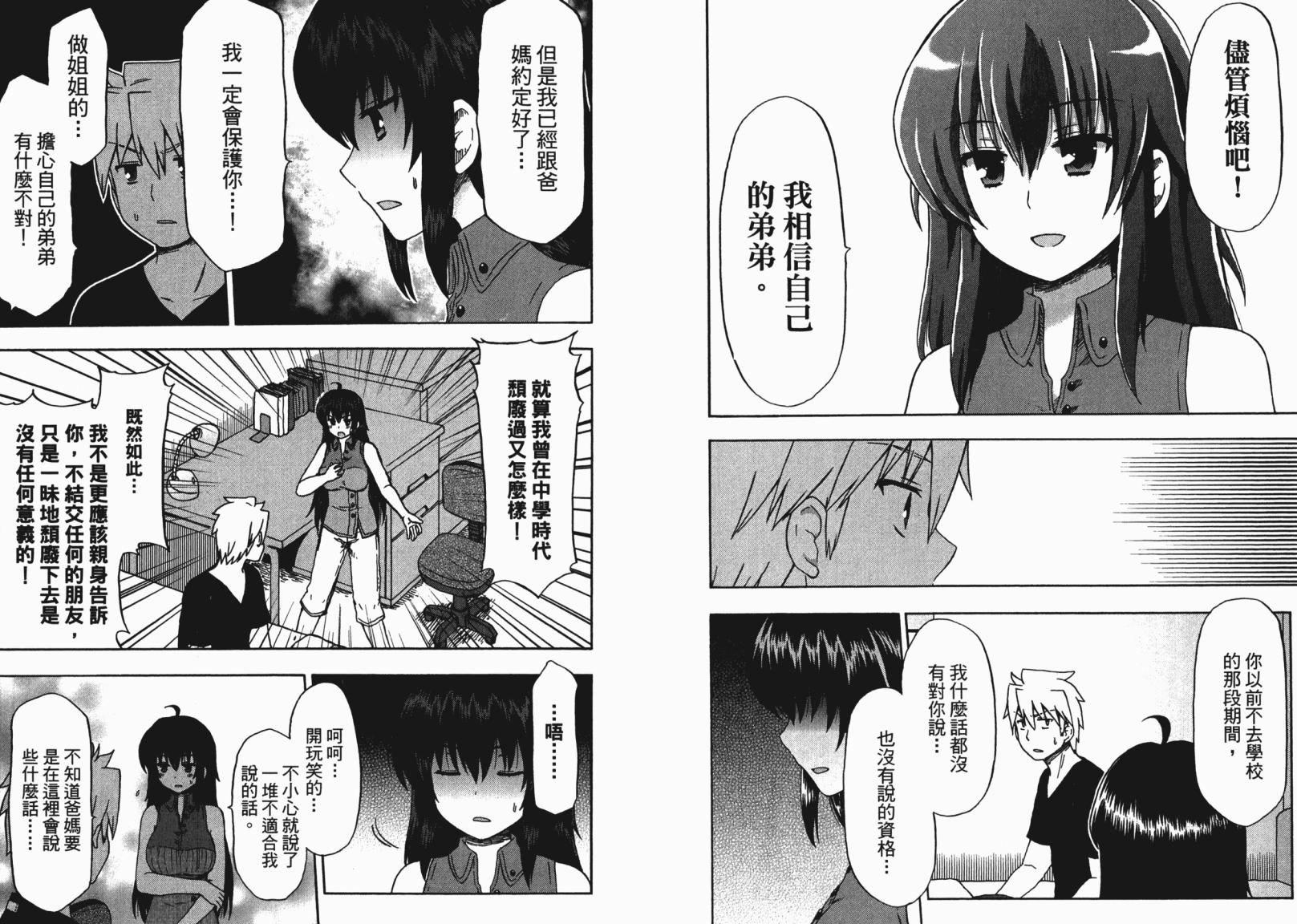 藤村君和他的伙伴们韩漫全集-第06卷无删减无遮挡章节图片 