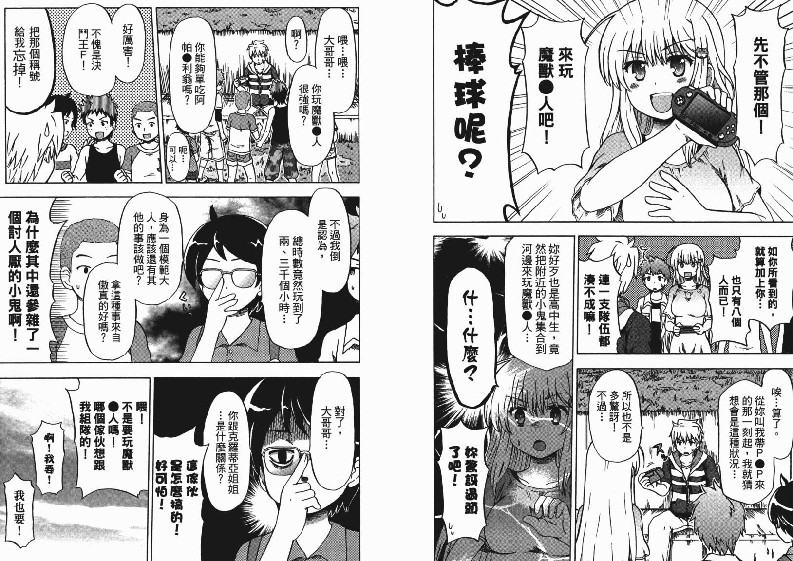 藤村君和他的伙伴们韩漫全集-第06卷无删减无遮挡章节图片 