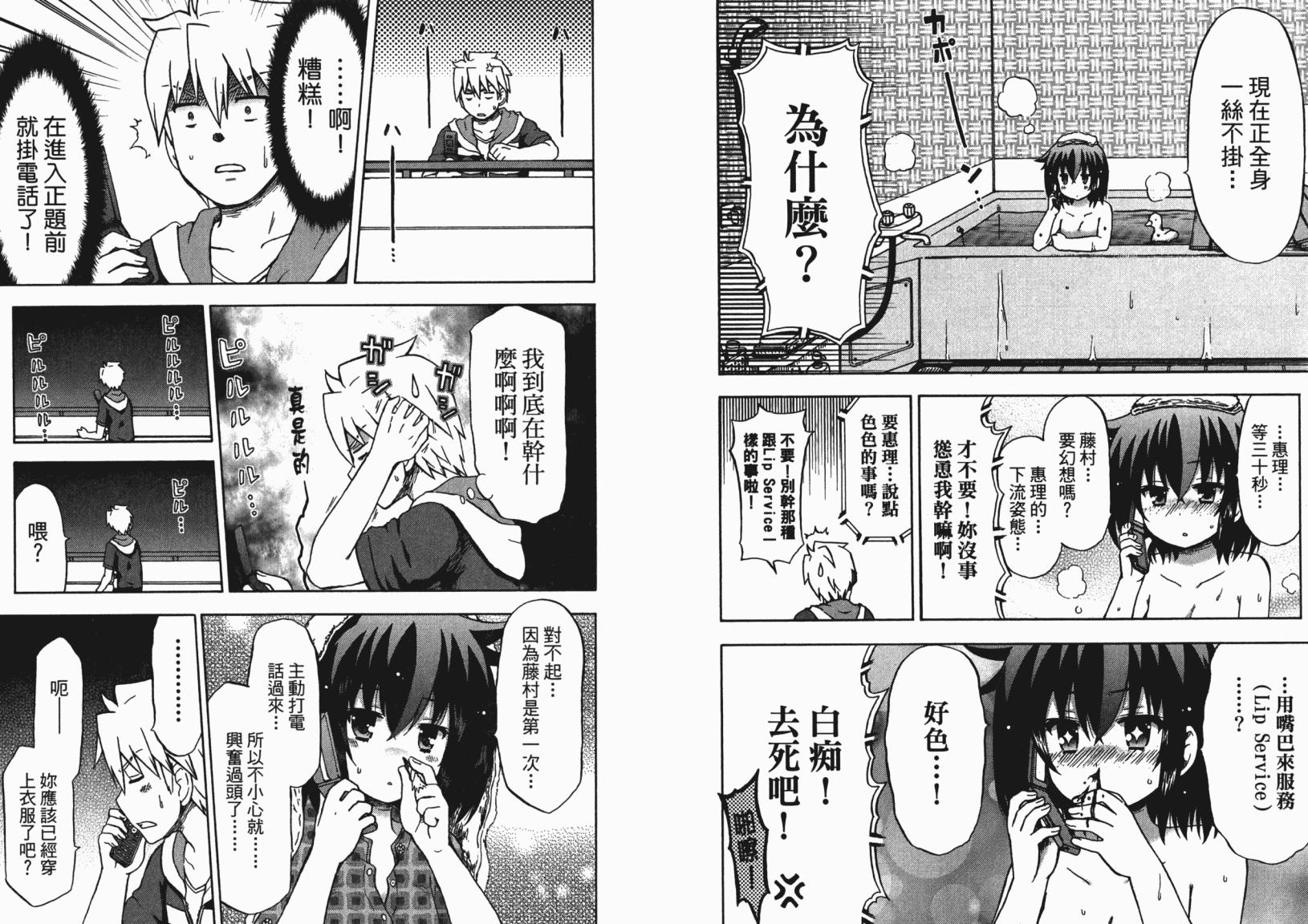 藤村君和他的伙伴们韩漫全集-第06卷无删减无遮挡章节图片 