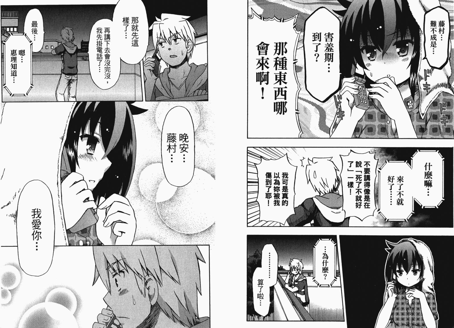 藤村君和他的伙伴们韩漫全集-第06卷无删减无遮挡章节图片 