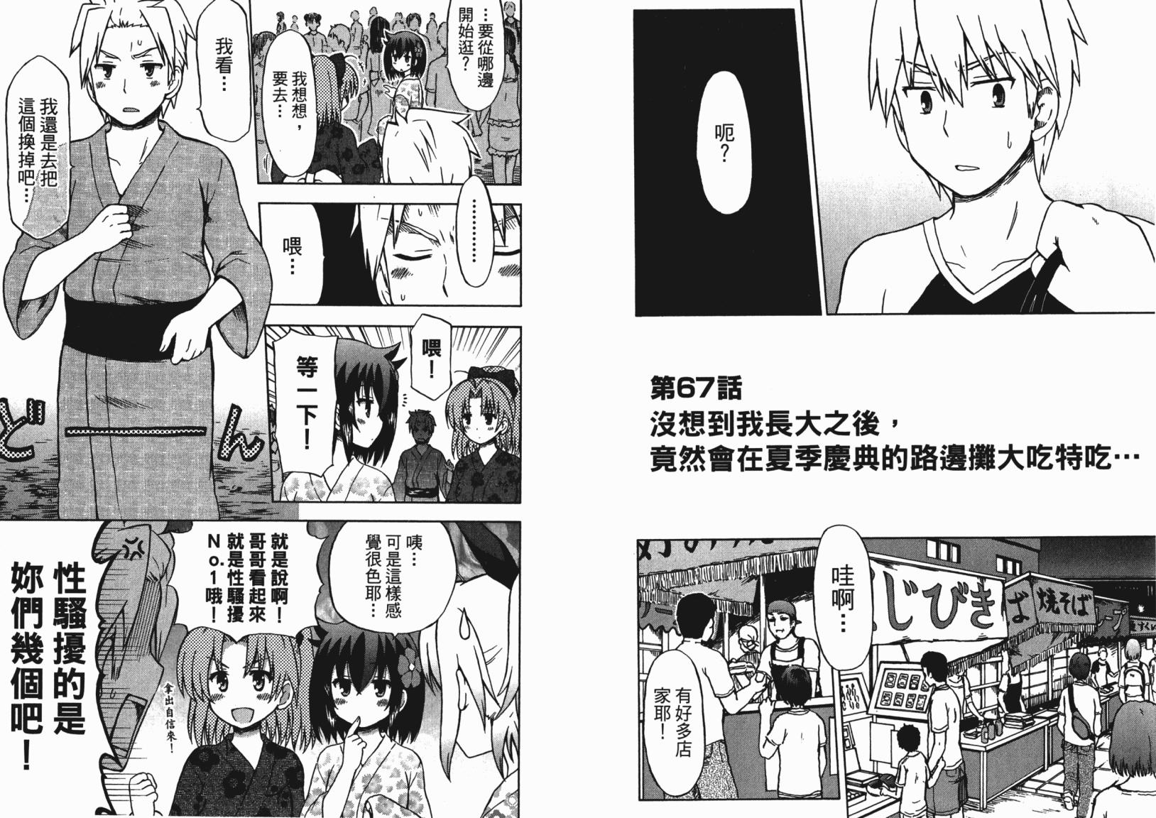 藤村君和他的伙伴们韩漫全集-第06卷无删减无遮挡章节图片 