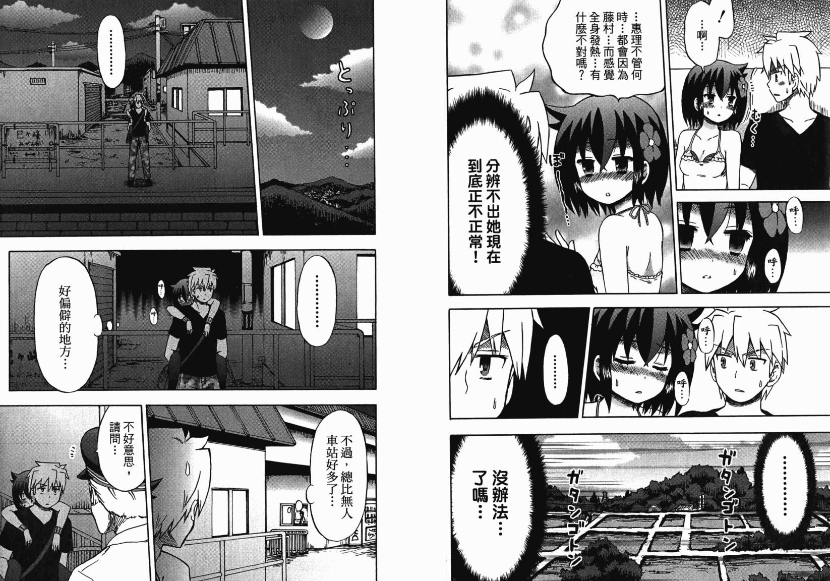 藤村君和他的伙伴们韩漫全集-第06卷无删减无遮挡章节图片 