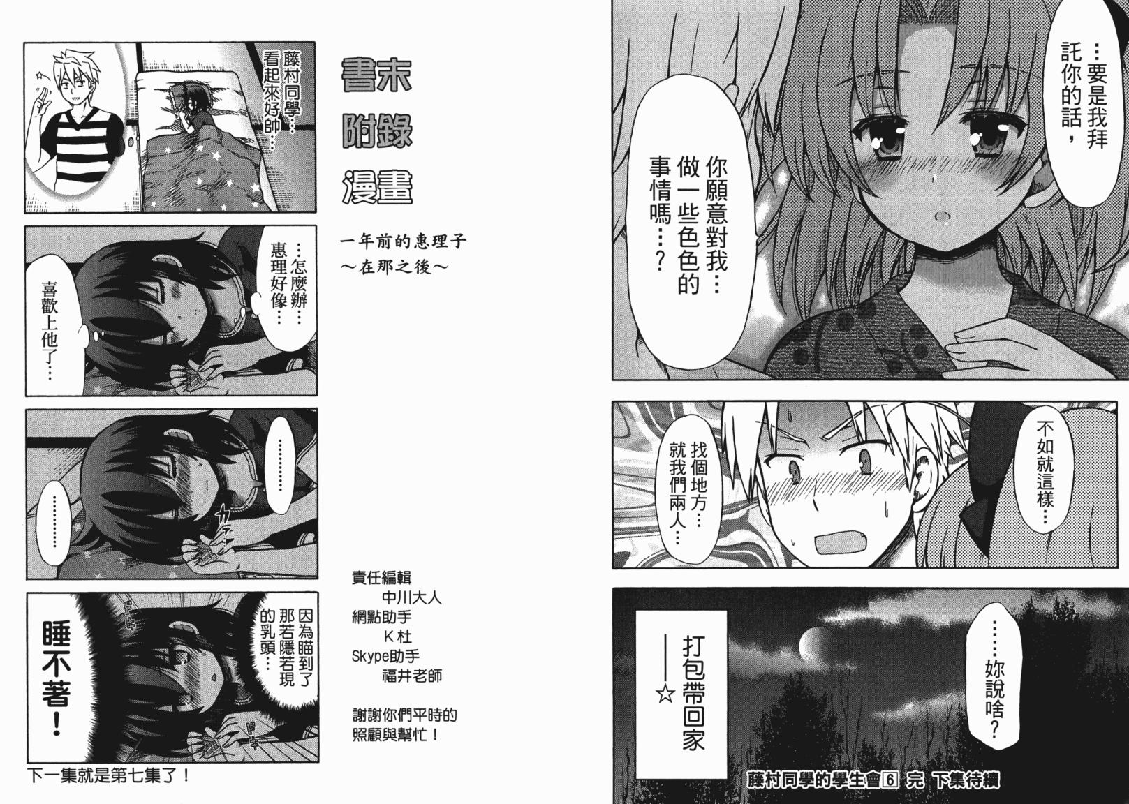藤村君和他的伙伴们韩漫全集-第06卷无删减无遮挡章节图片 