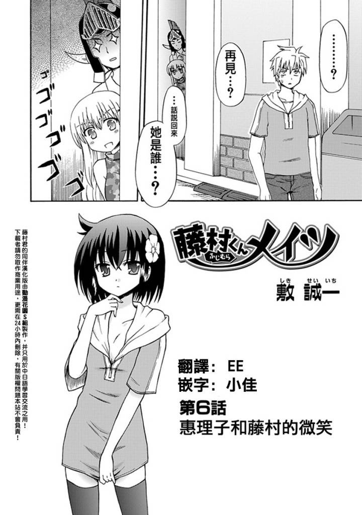 藤村君和他的伙伴们韩漫全集-第06话无删减无遮挡章节图片 