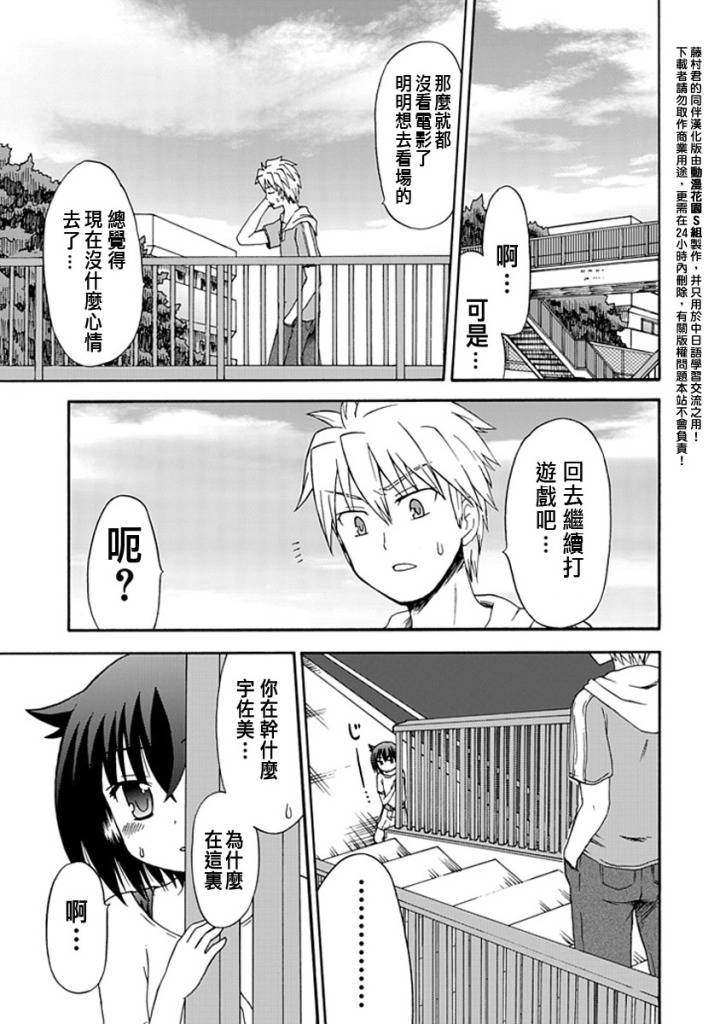 藤村君和他的伙伴们韩漫全集-第06话无删减无遮挡章节图片 