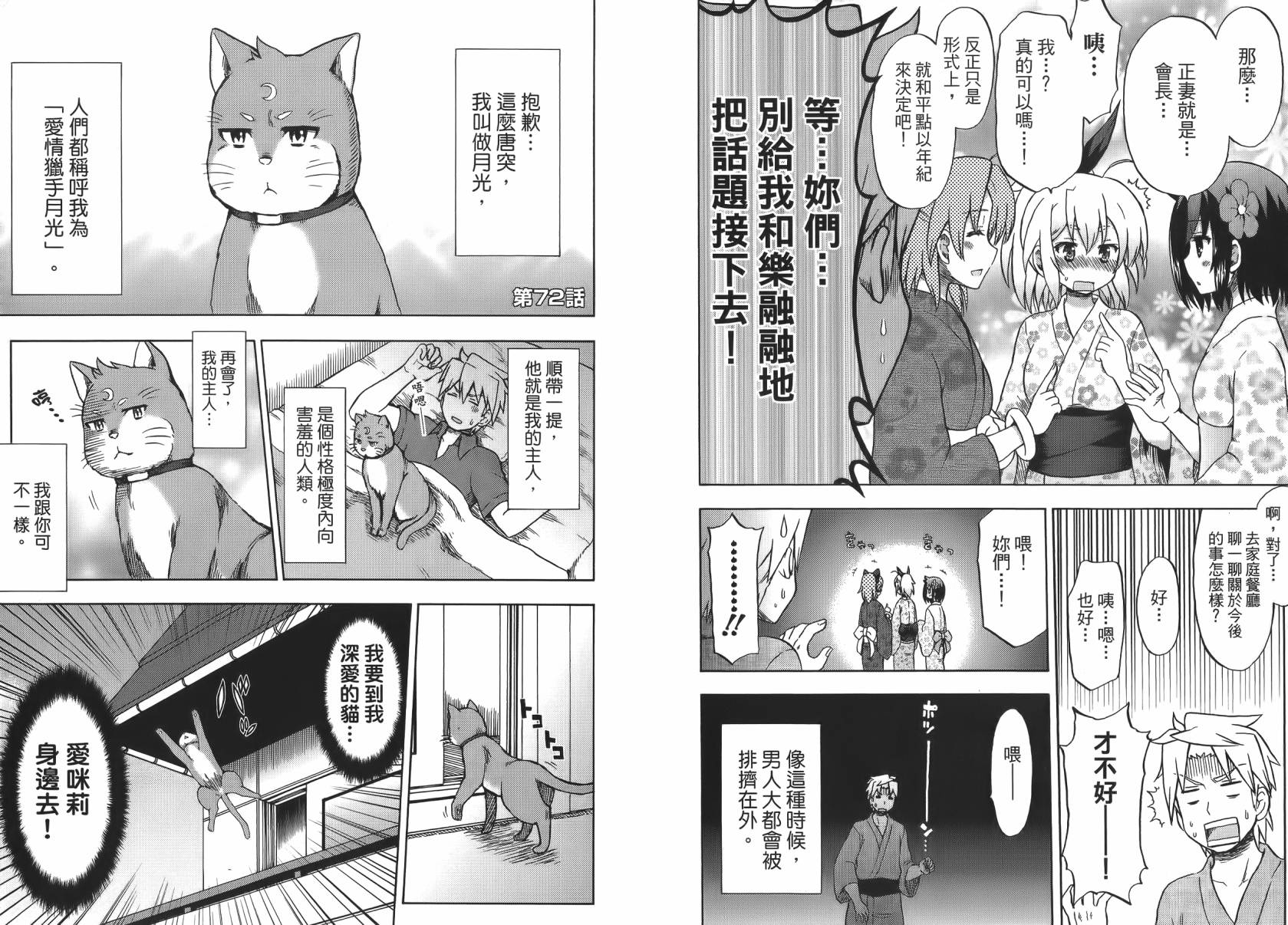 藤村君和他的伙伴们韩漫全集-第07卷无删减无遮挡章节图片 