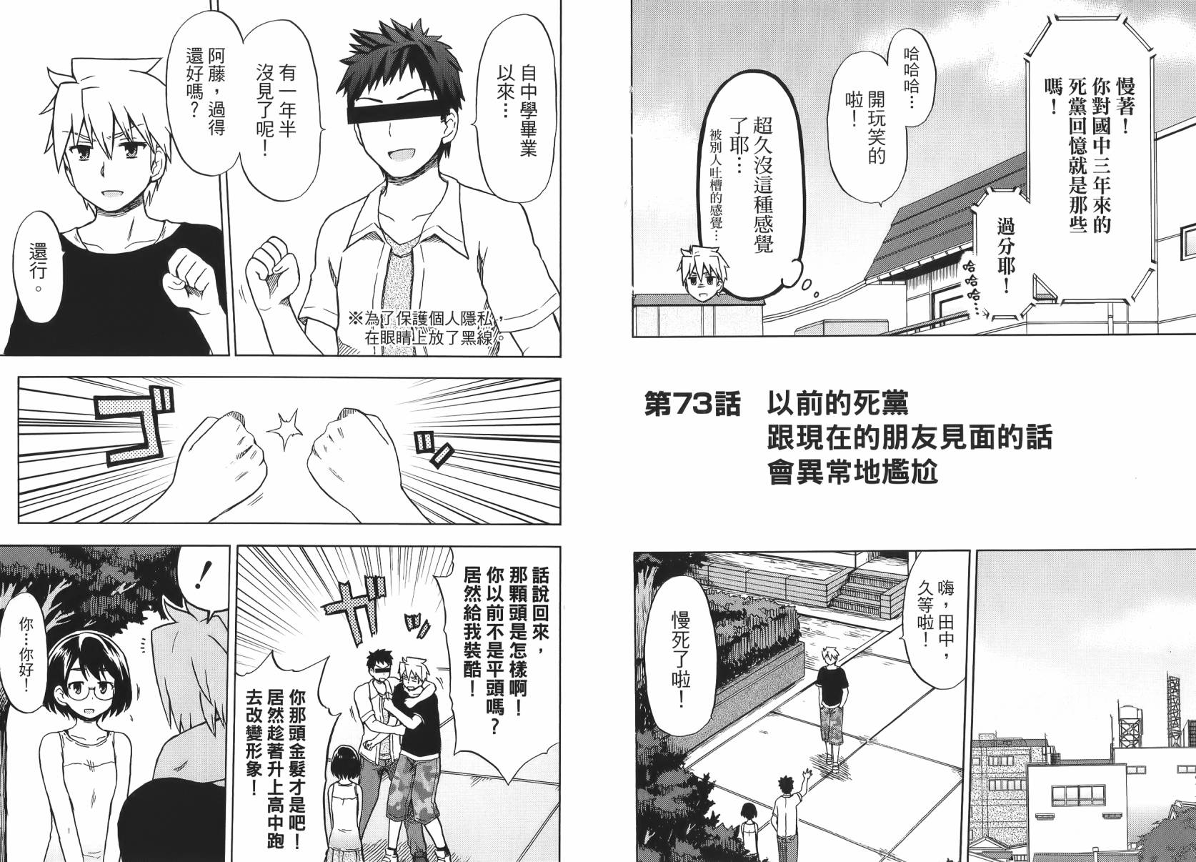 藤村君和他的伙伴们韩漫全集-第07卷无删减无遮挡章节图片 