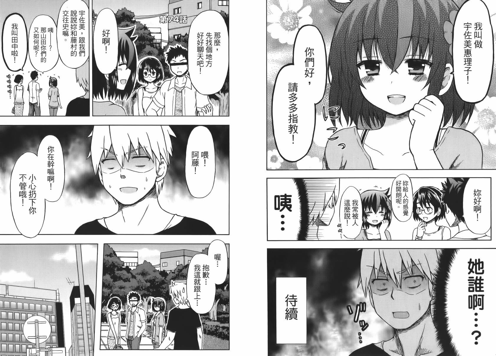藤村君和他的伙伴们韩漫全集-第07卷无删减无遮挡章节图片 