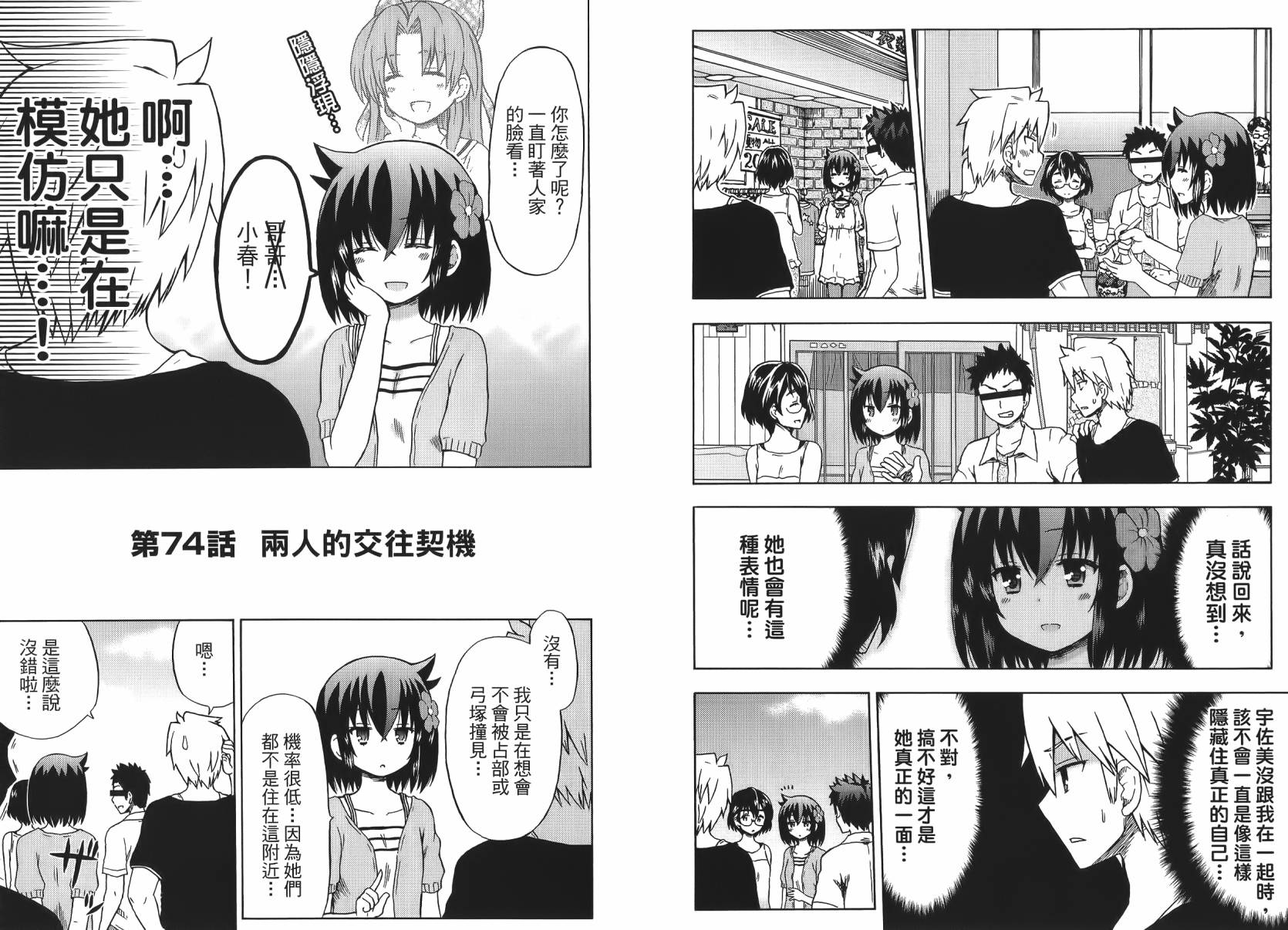 藤村君和他的伙伴们韩漫全集-第07卷无删减无遮挡章节图片 