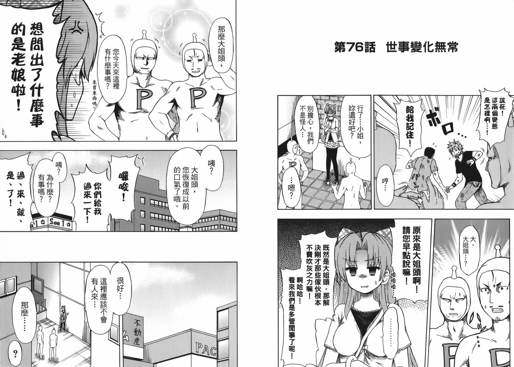 藤村君和他的伙伴们韩漫全集-第07卷无删减无遮挡章节图片 