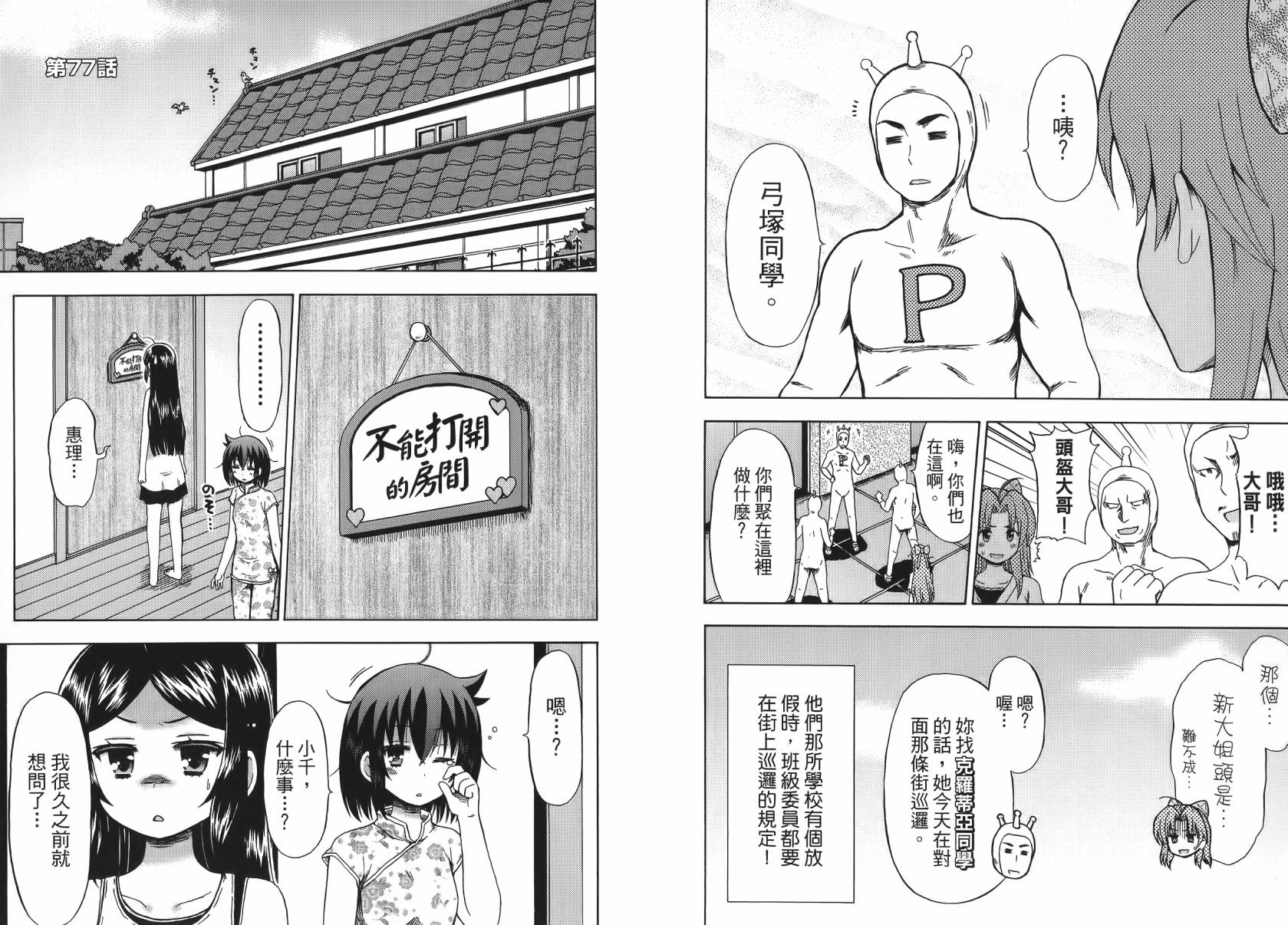 藤村君和他的伙伴们韩漫全集-第07卷无删减无遮挡章节图片 