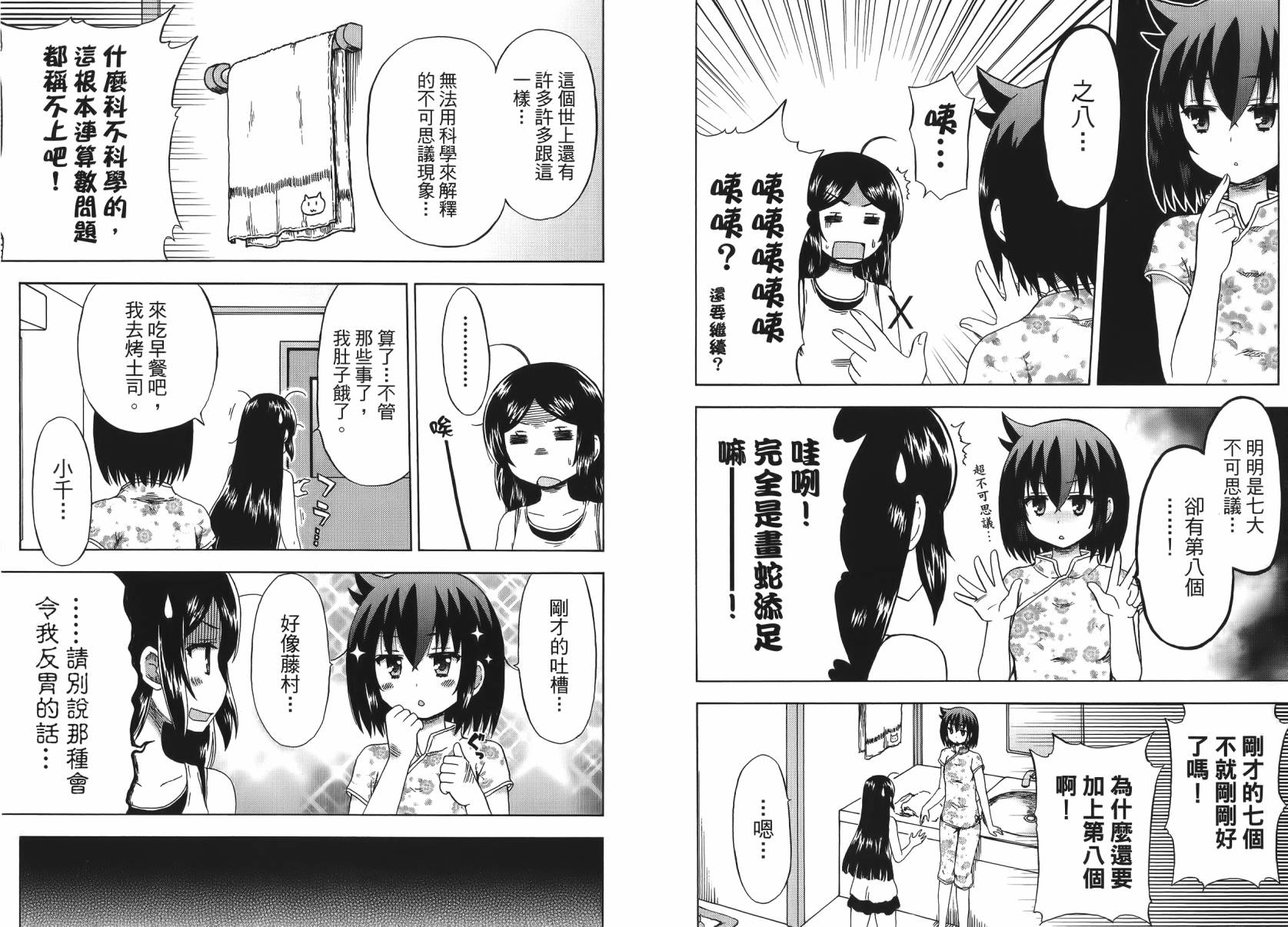 藤村君和他的伙伴们韩漫全集-第07卷无删减无遮挡章节图片 