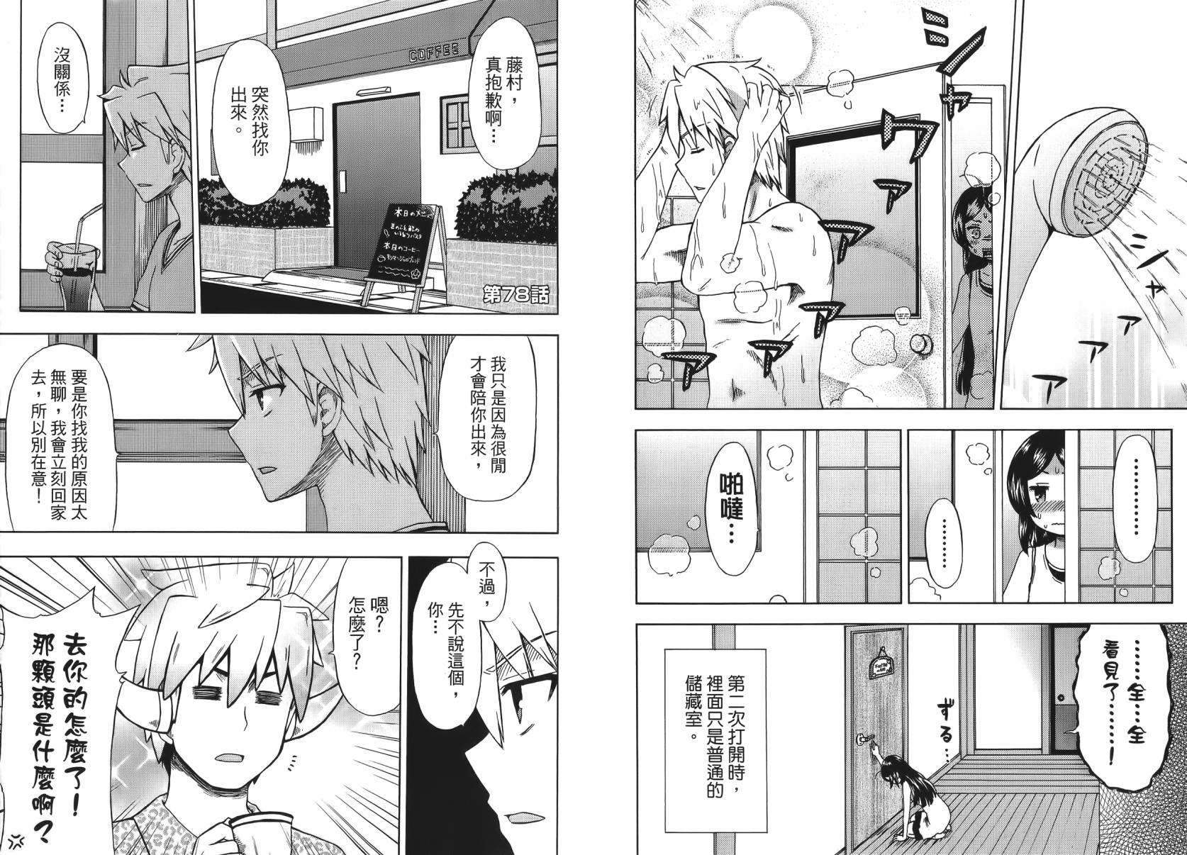 藤村君和他的伙伴们韩漫全集-第07卷无删减无遮挡章节图片 