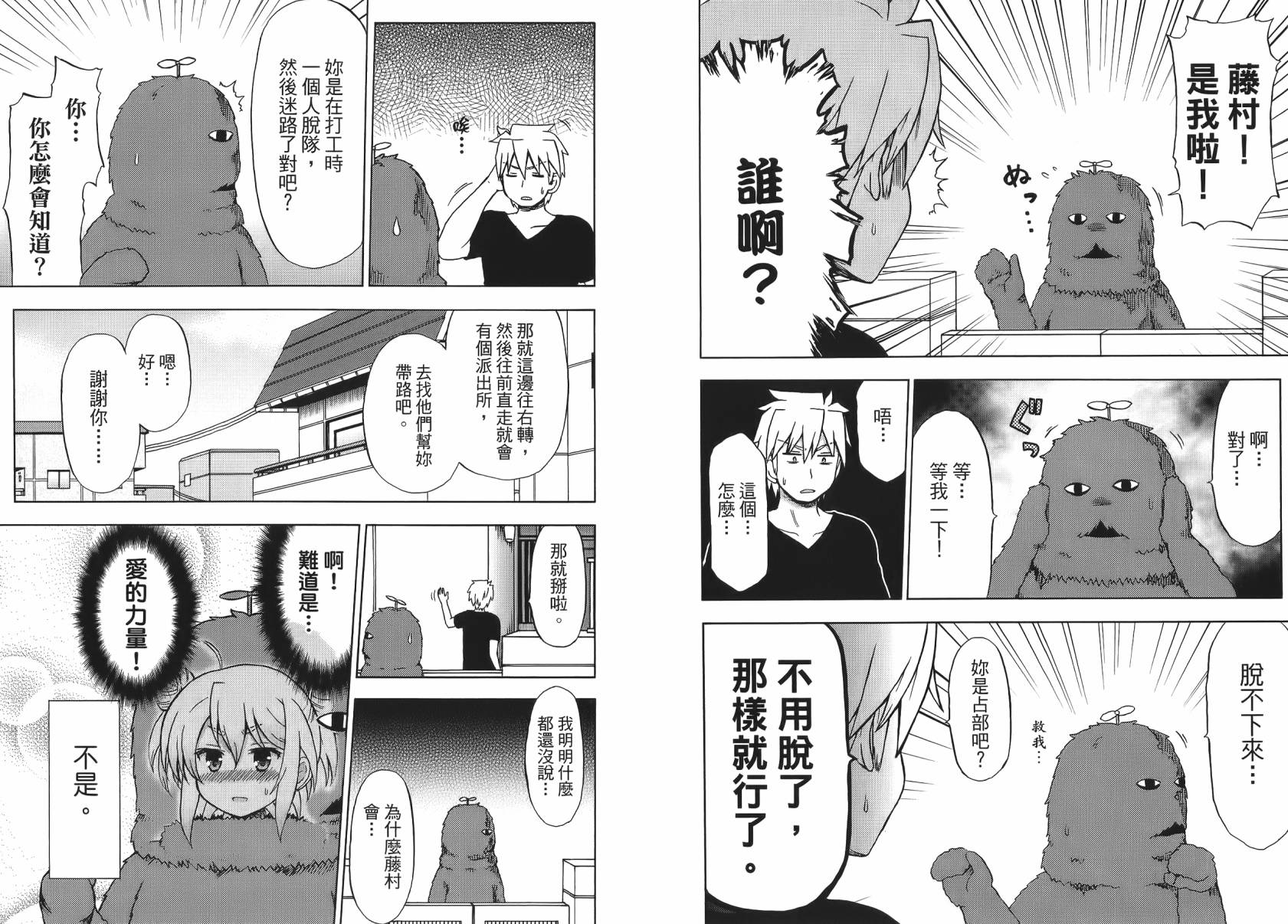 藤村君和他的伙伴们韩漫全集-第07卷无删减无遮挡章节图片 