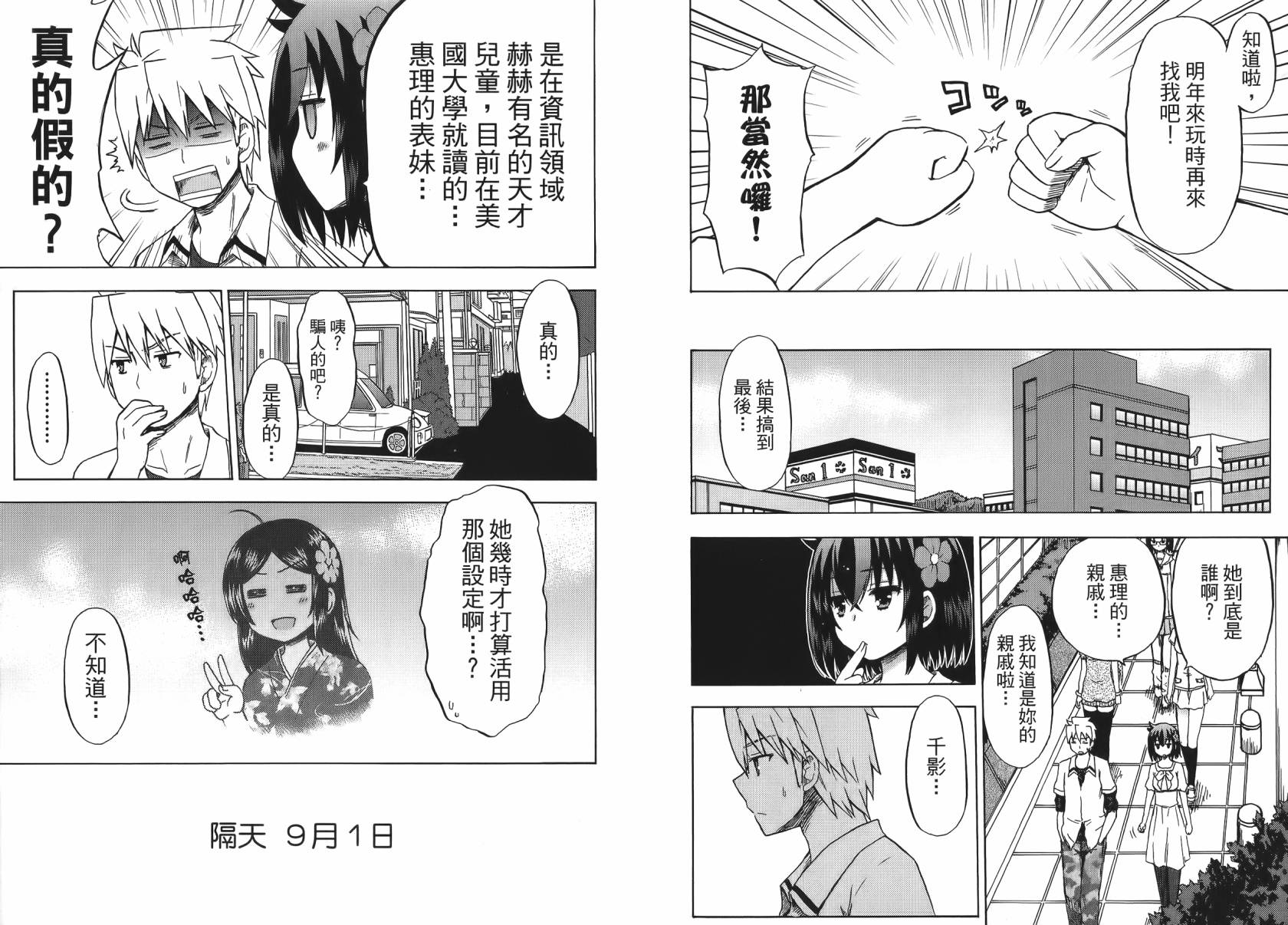 藤村君和他的伙伴们韩漫全集-第07卷无删减无遮挡章节图片 