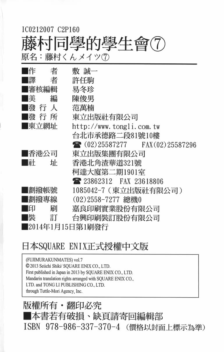 藤村君和他的伙伴们韩漫全集-第07卷无删减无遮挡章节图片 