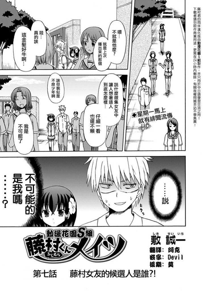 藤村君和他的伙伴们韩漫全集-第07话无删减无遮挡章节图片 