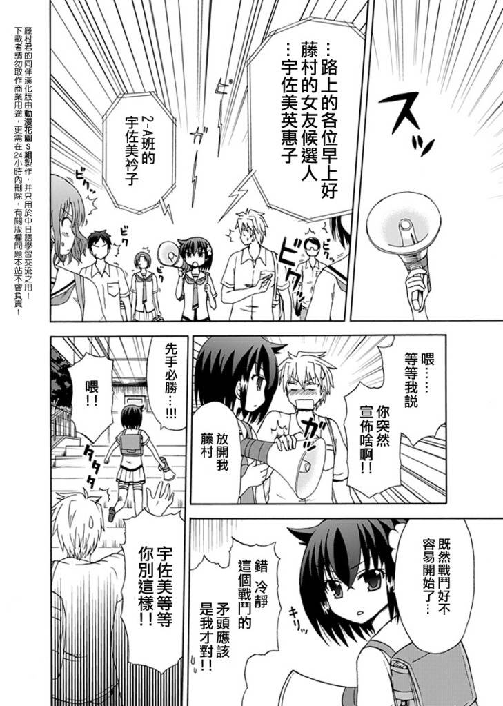 藤村君和他的伙伴们韩漫全集-第07话无删减无遮挡章节图片 