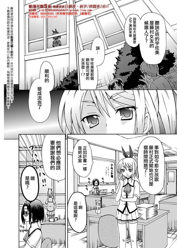 藤村君和他的伙伴们韩漫全集-第07话无删减无遮挡章节图片 