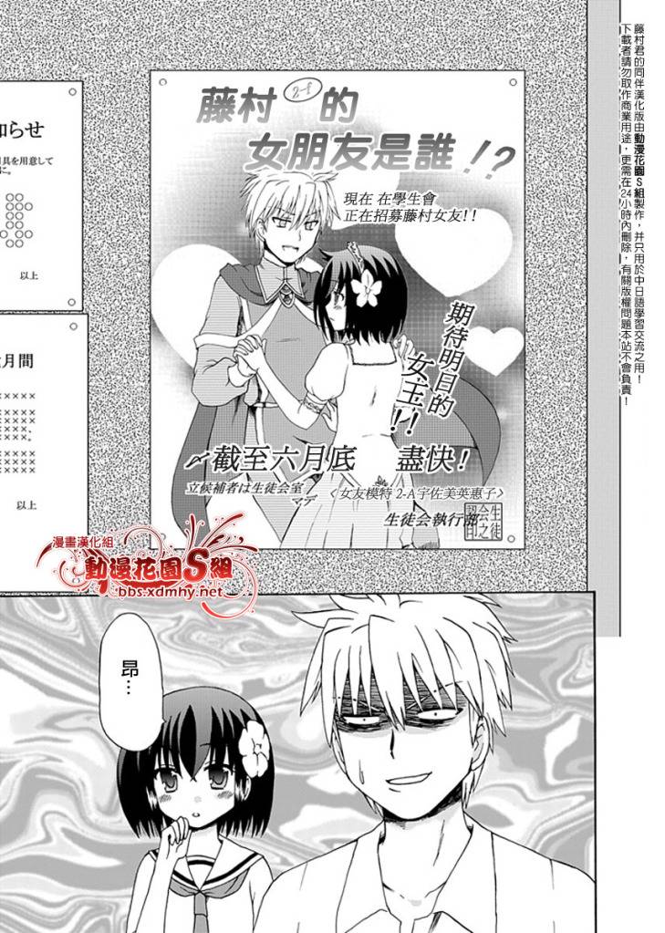 藤村君和他的伙伴们韩漫全集-第07话无删减无遮挡章节图片 