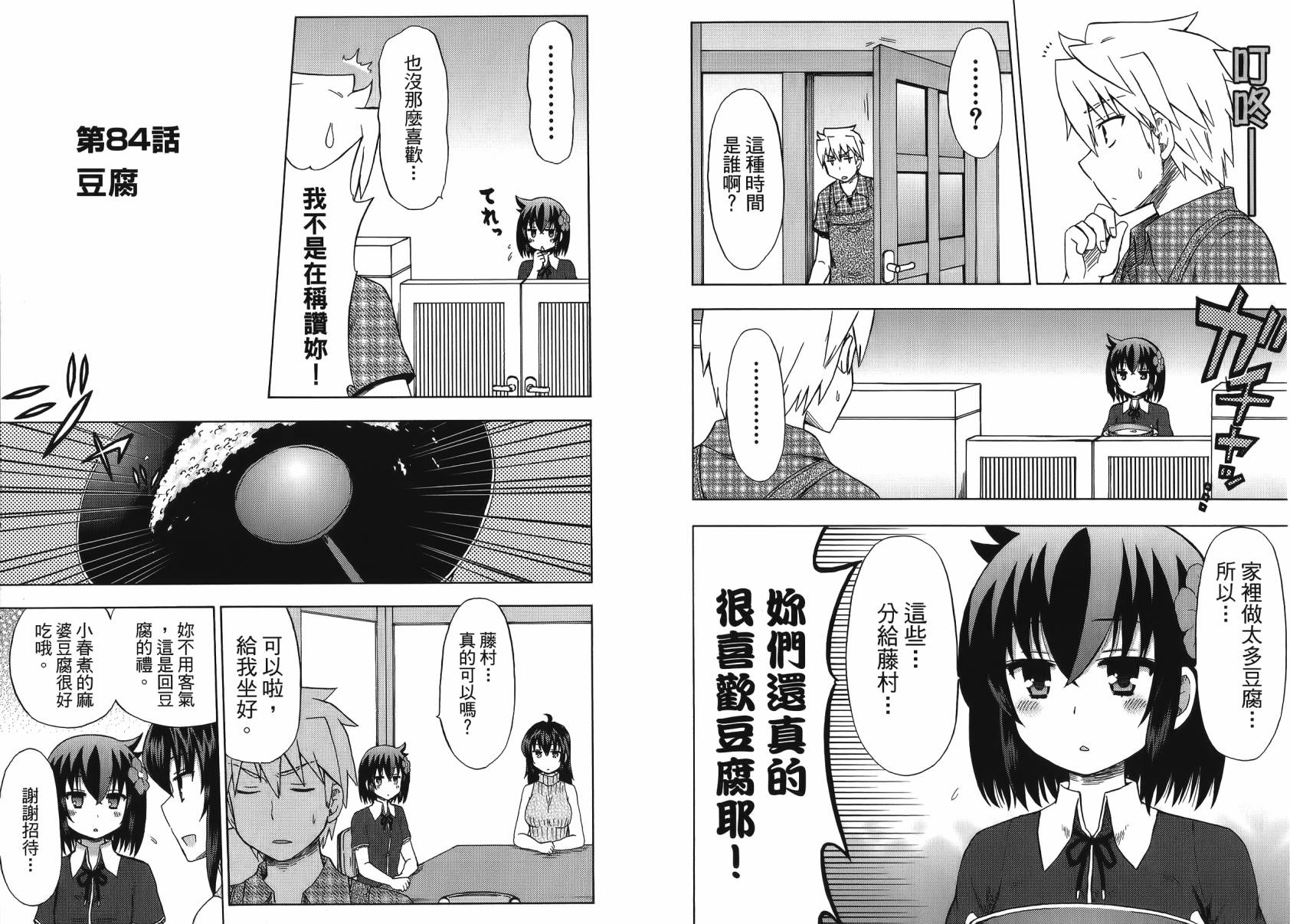 藤村君和他的伙伴们韩漫全集-第08卷完无删减无遮挡章节图片 
