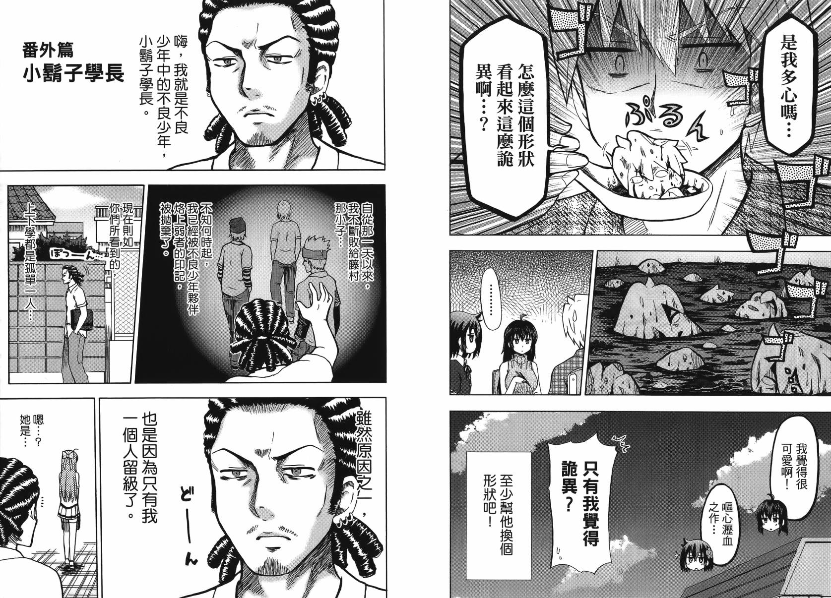 藤村君和他的伙伴们韩漫全集-第08卷完无删减无遮挡章节图片 