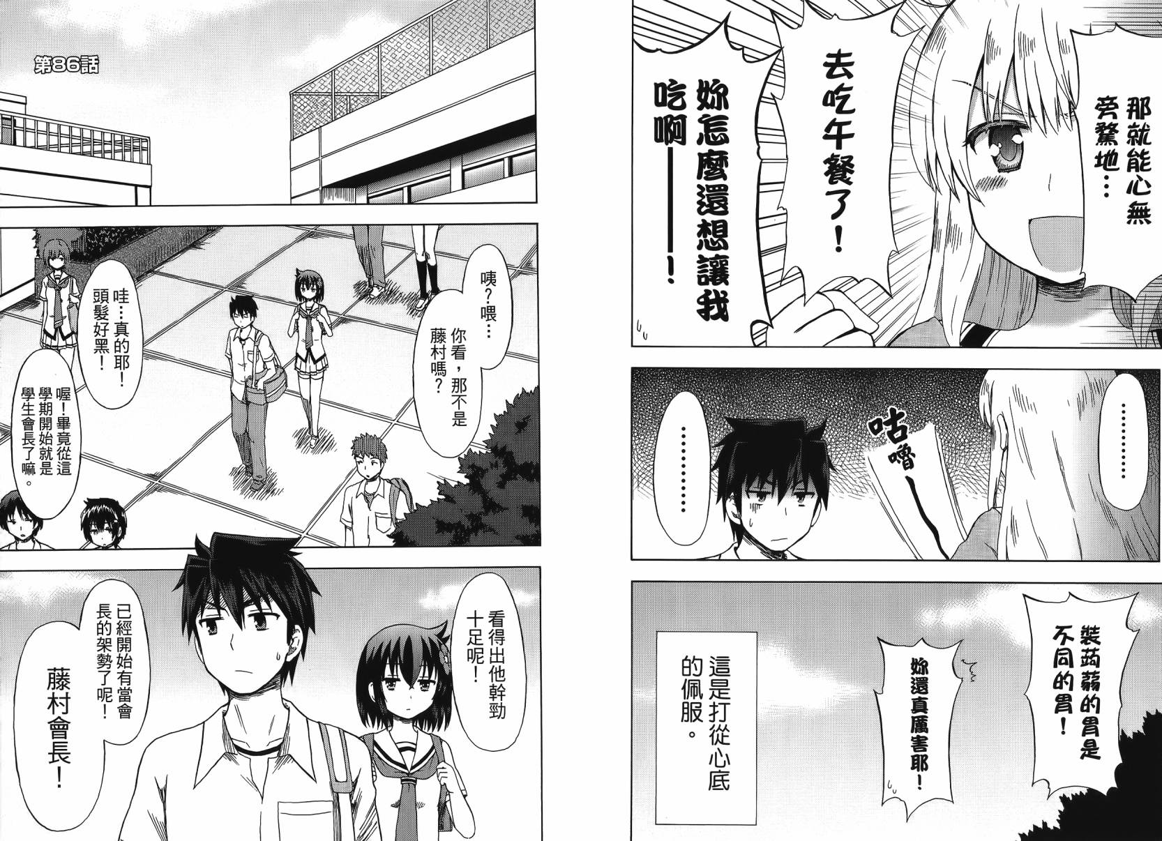 藤村君和他的伙伴们韩漫全集-第08卷完无删减无遮挡章节图片 
