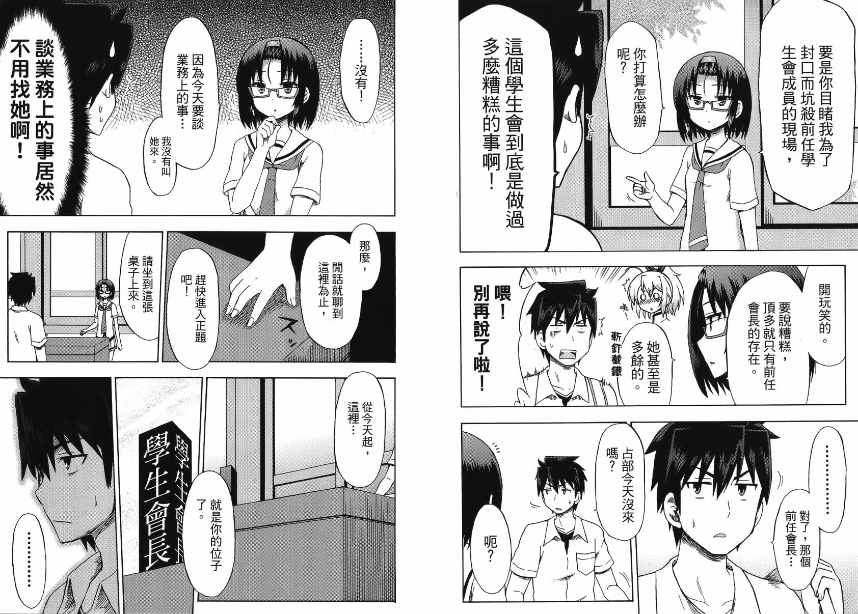 藤村君和他的伙伴们韩漫全集-第08卷完无删减无遮挡章节图片 