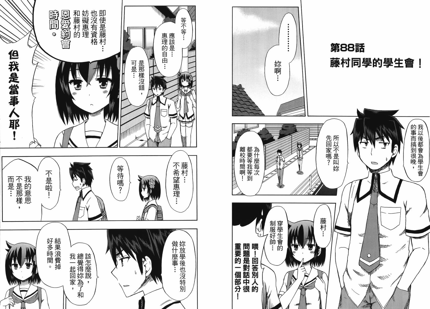 藤村君和他的伙伴们韩漫全集-第08卷完无删减无遮挡章节图片 