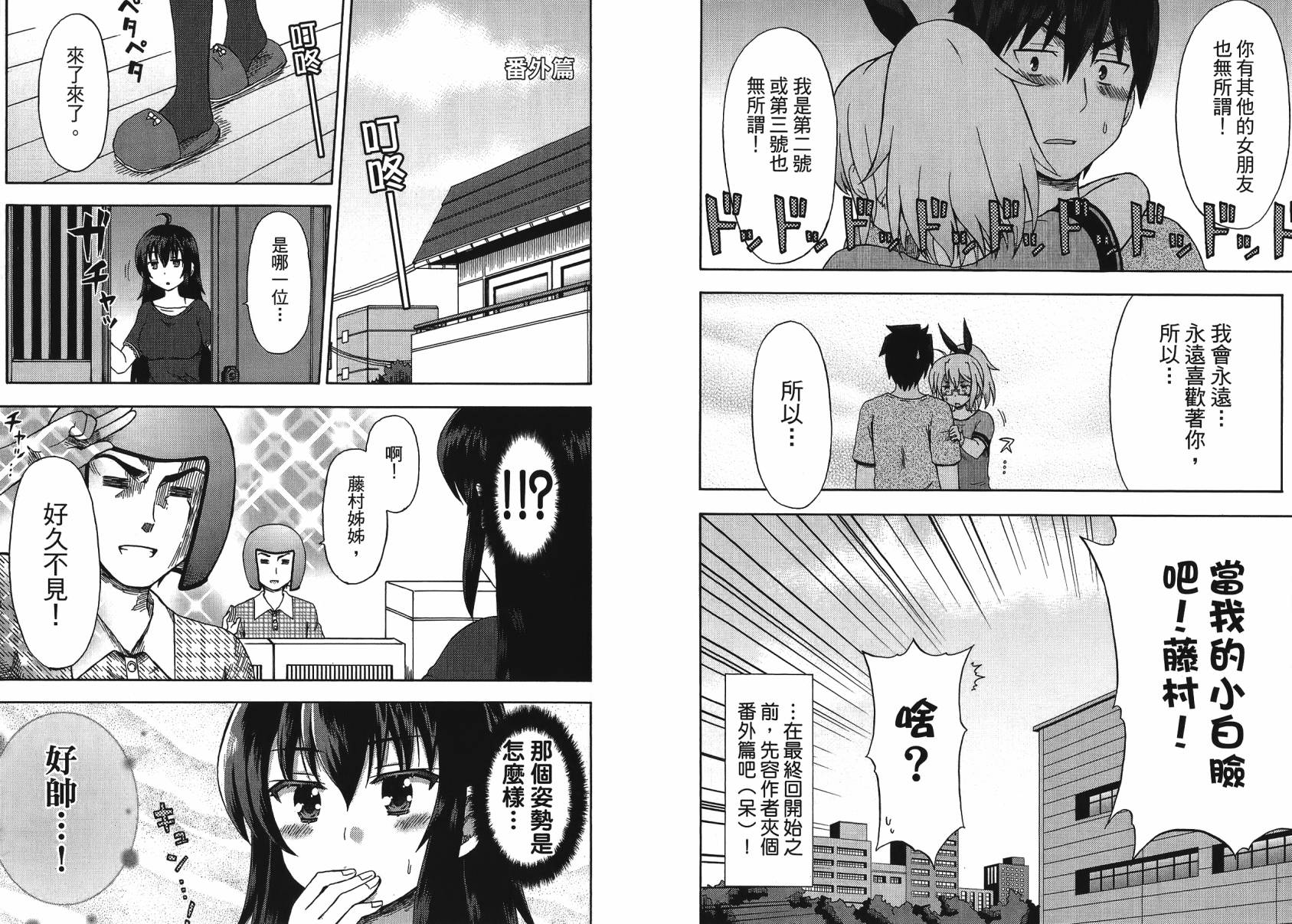 藤村君和他的伙伴们韩漫全集-第08卷完无删减无遮挡章节图片 