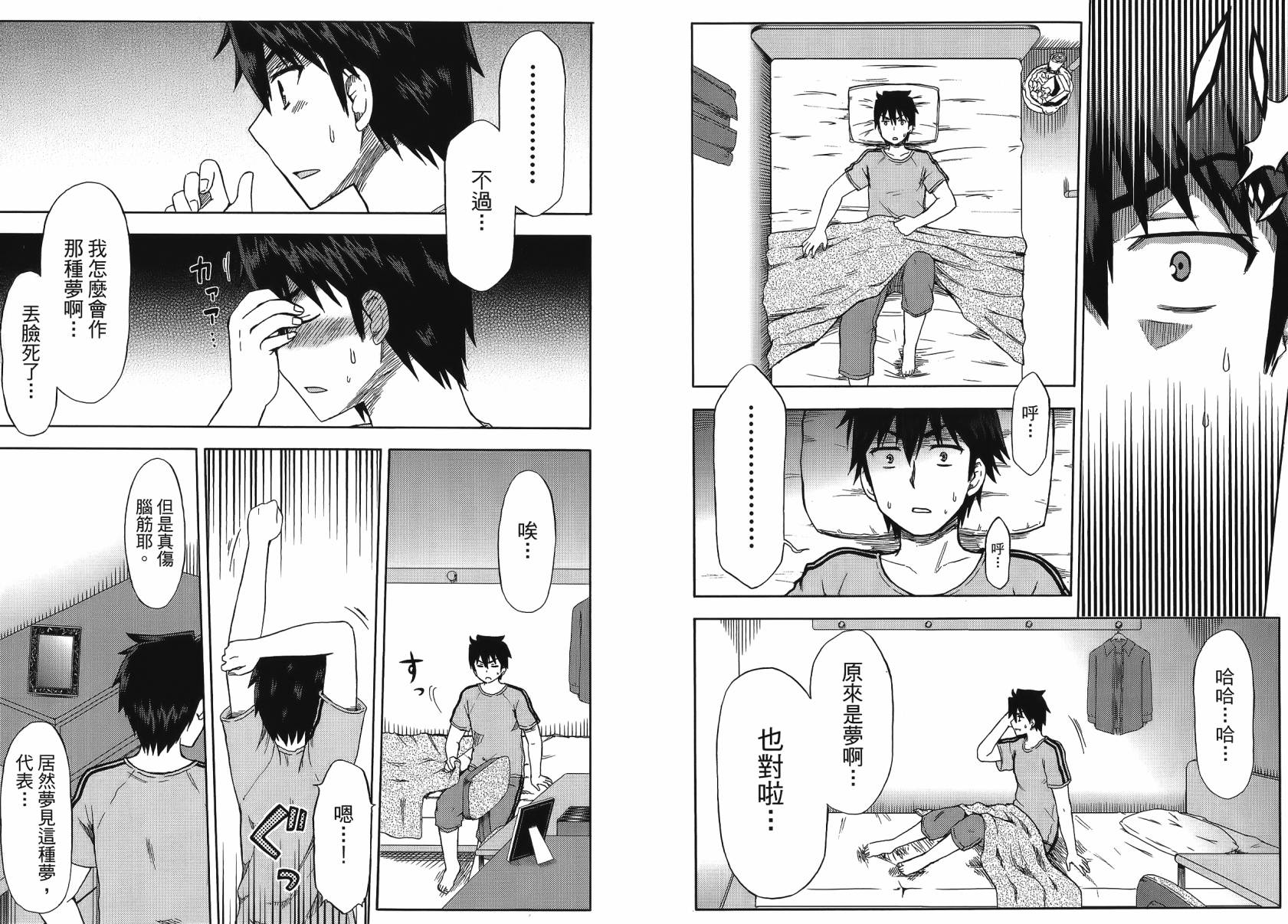 藤村君和他的伙伴们韩漫全集-第08卷完无删减无遮挡章节图片 