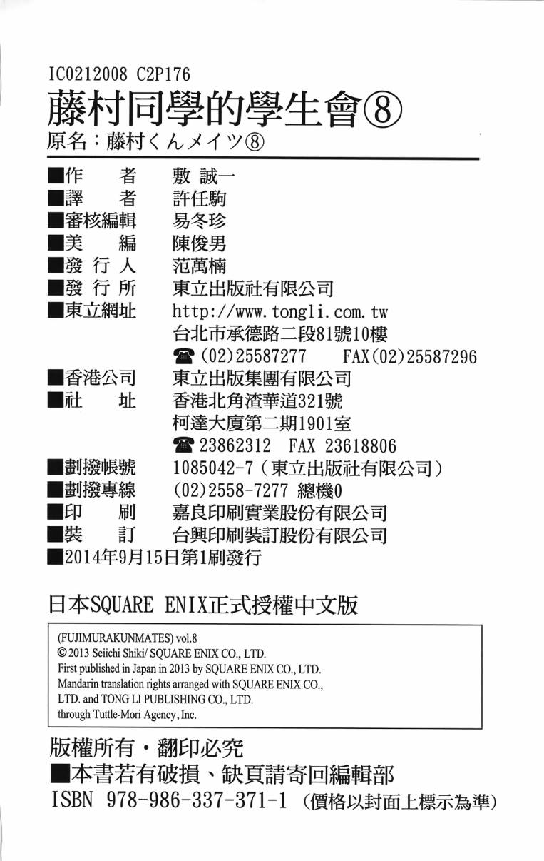 藤村君和他的伙伴们韩漫全集-第08卷完无删减无遮挡章节图片 