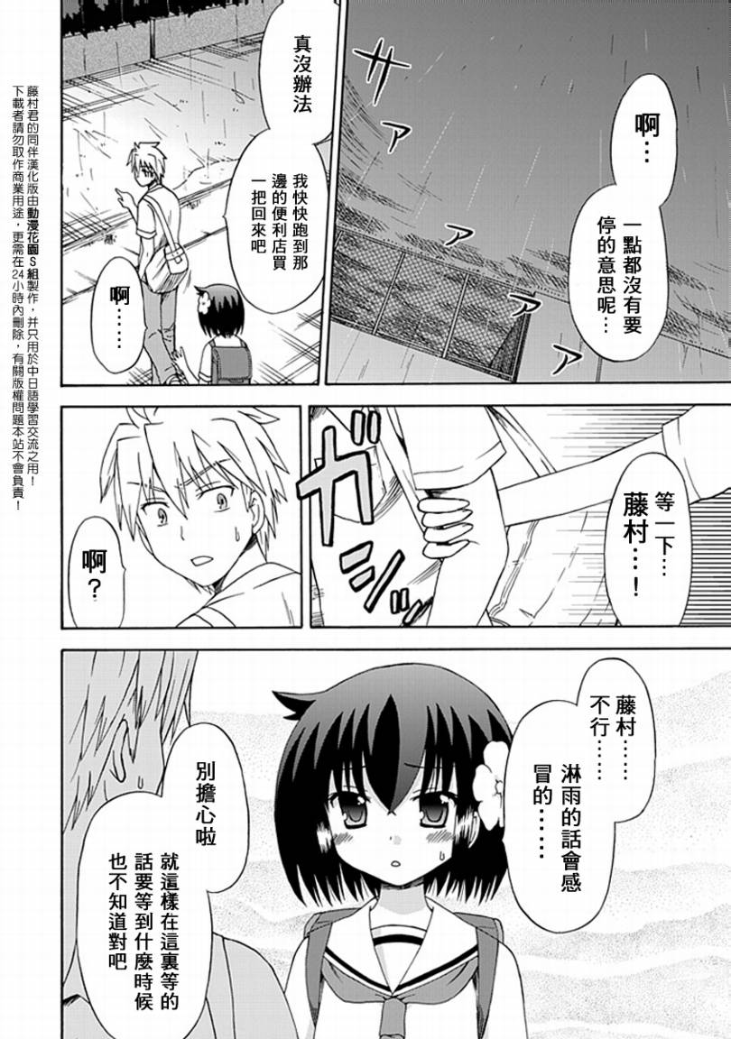 藤村君和他的伙伴们韩漫全集-第08话无删减无遮挡章节图片 