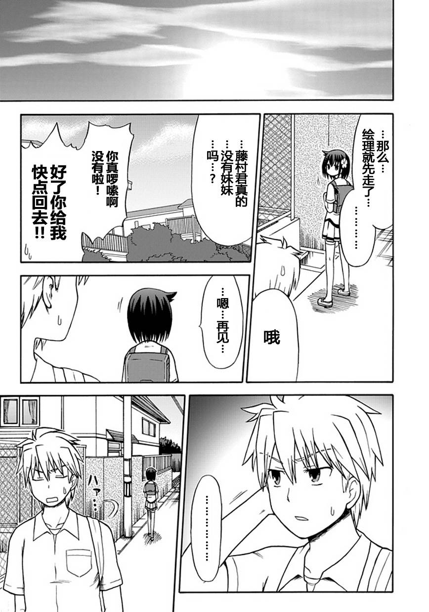 藤村君和他的伙伴们韩漫全集-第15话无删减无遮挡章节图片 