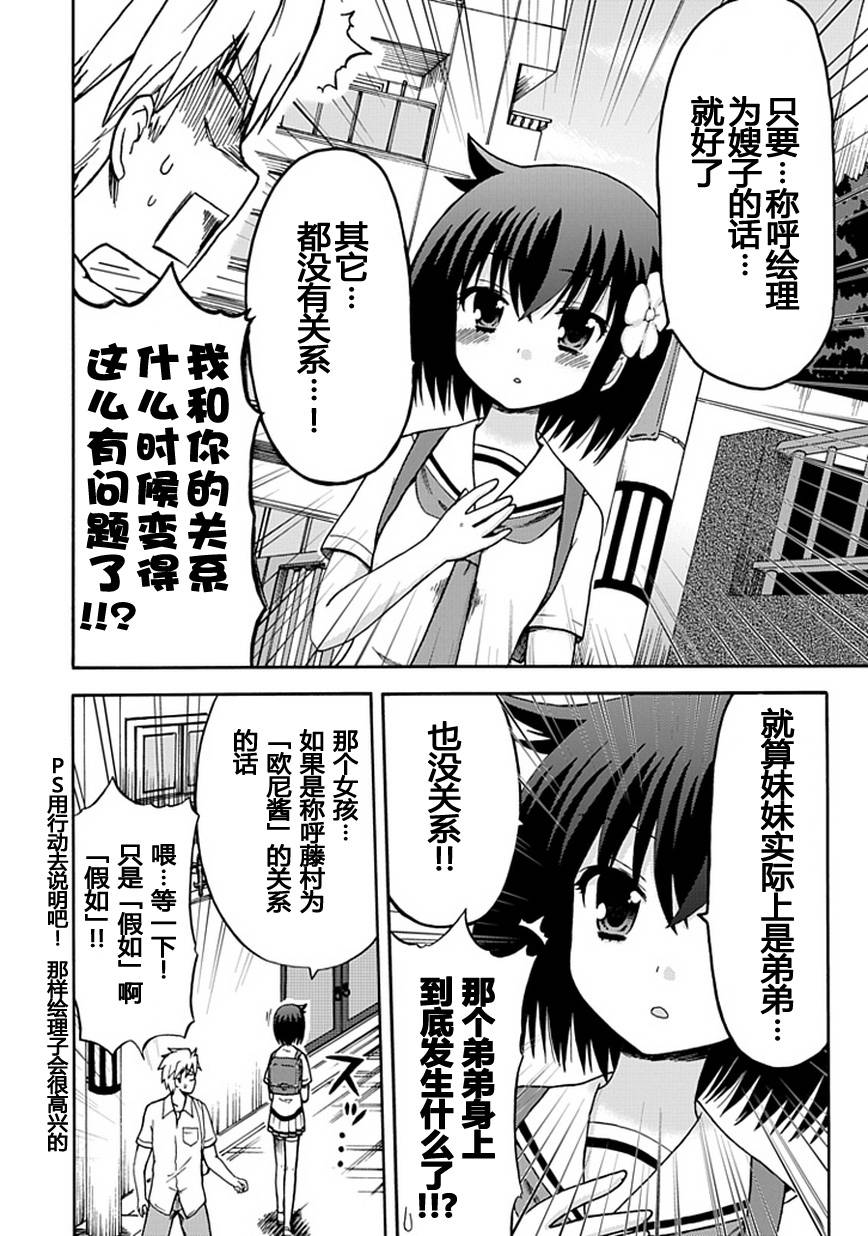 藤村君和他的伙伴们韩漫全集-第15话无删减无遮挡章节图片 