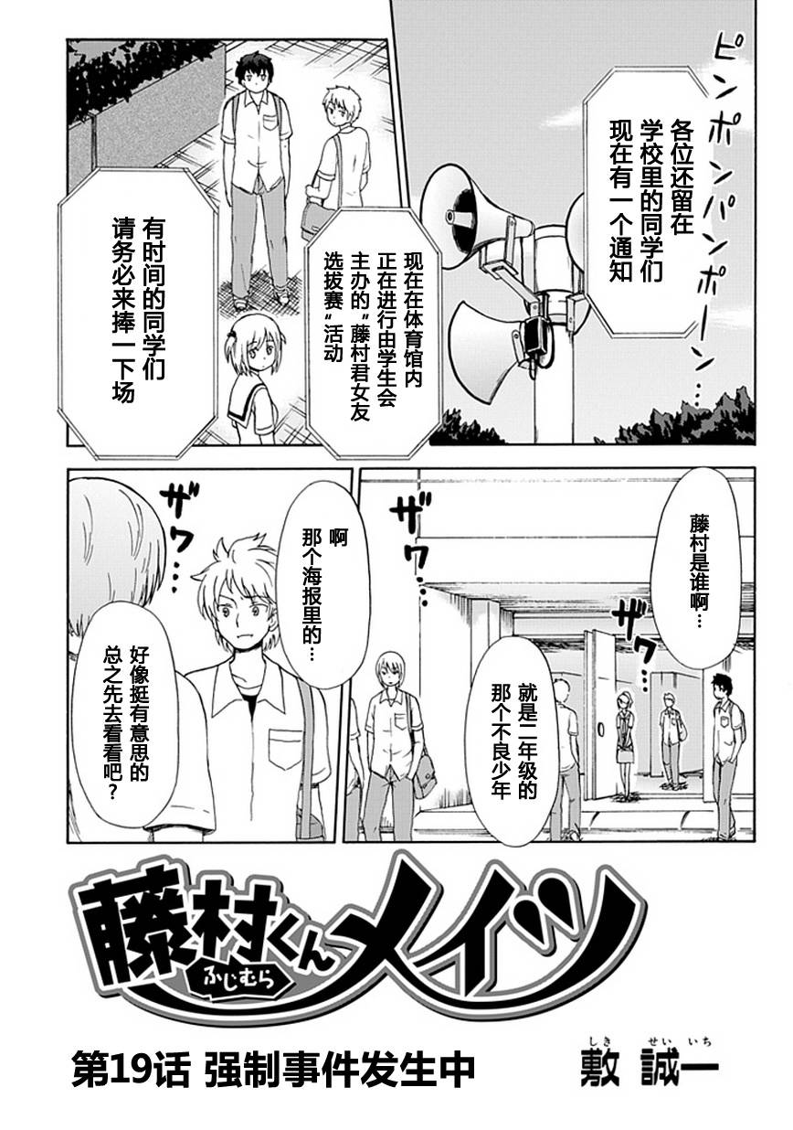 藤村君和他的伙伴们韩漫全集-第19话无删减无遮挡章节图片 