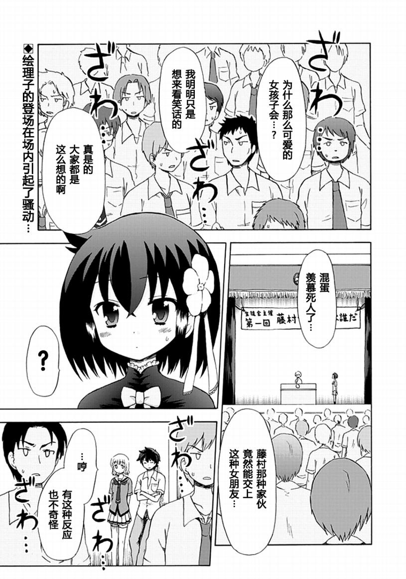 藤村君和他的伙伴们韩漫全集-第20话无删减无遮挡章节图片 