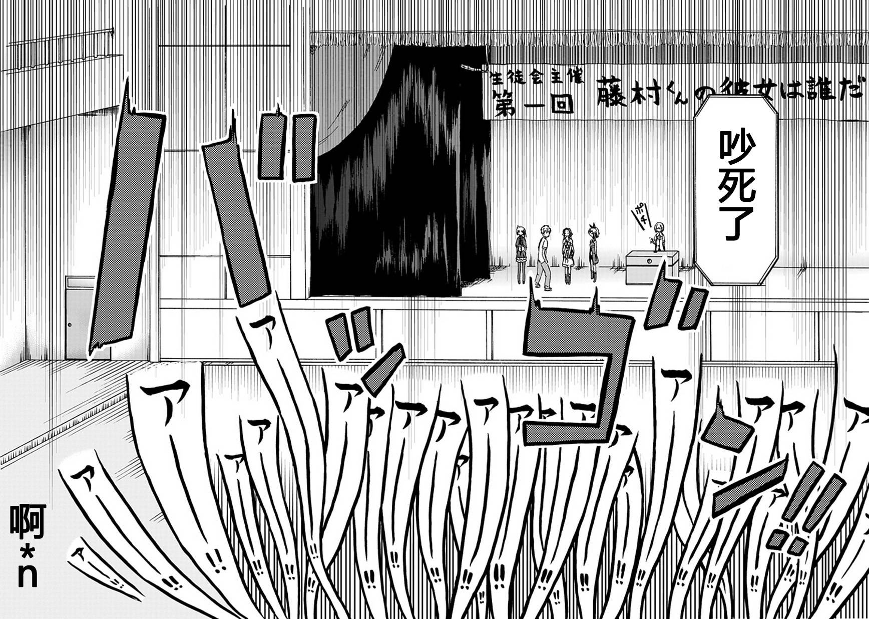 藤村君和他的伙伴们韩漫全集-第21话无删减无遮挡章节图片 